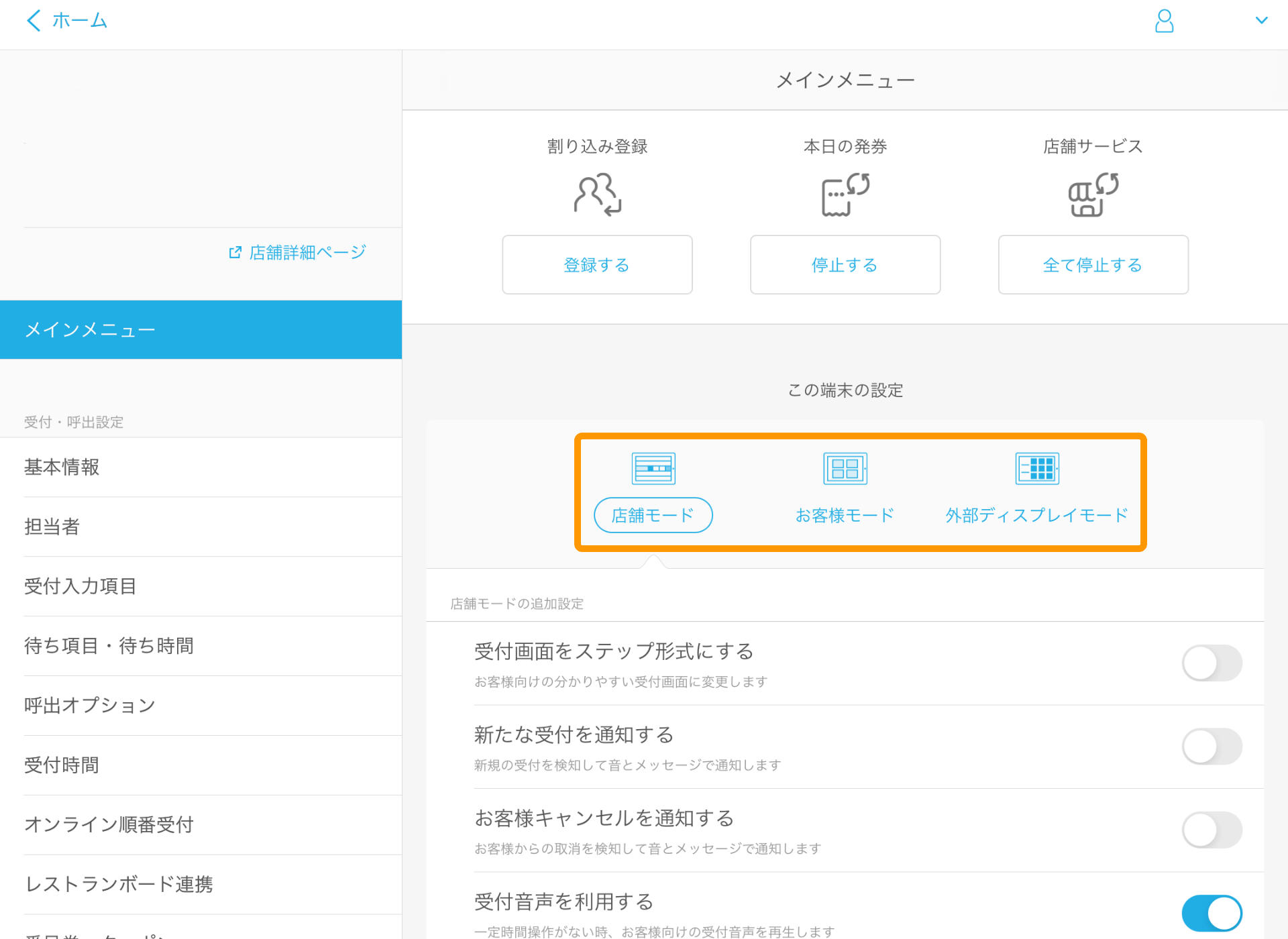 Airウェイト 管理者メニュー メインメニュー