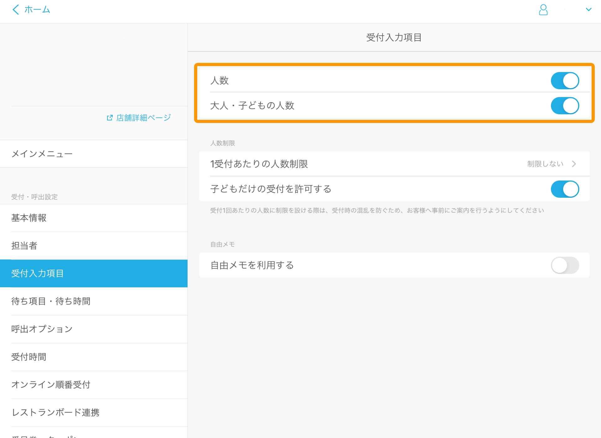 Airウェイト 管理者メニュー 受付入力項目画面