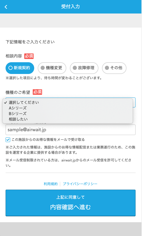 19 Airウェイト オンライン順番受付 複数ステップ 質問追加