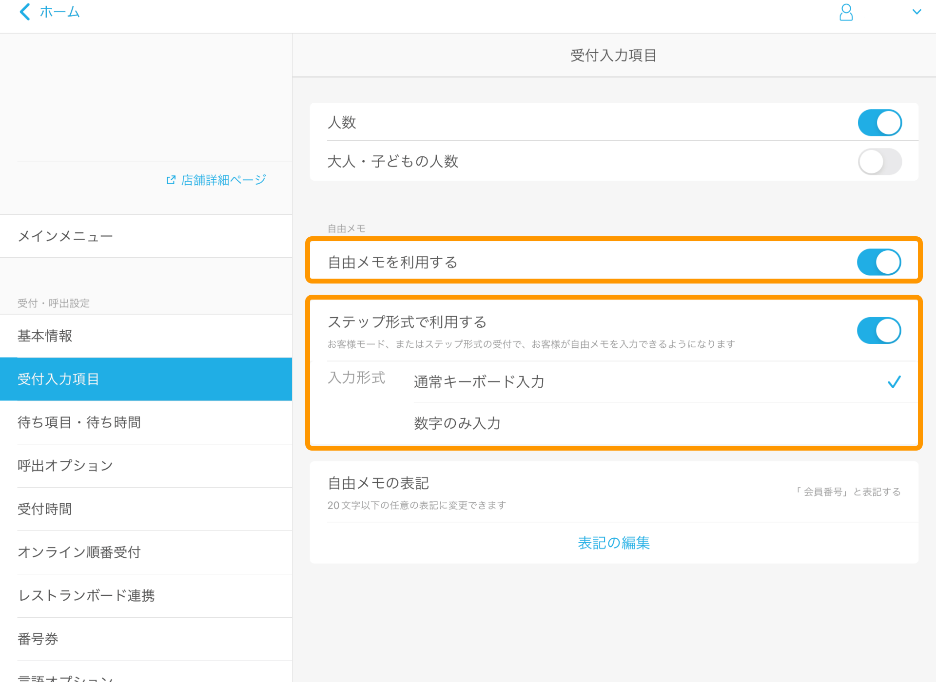 07 Airウェイト 管理者メニュー 受付入力項目 自由メモ ステップ形式で利用する