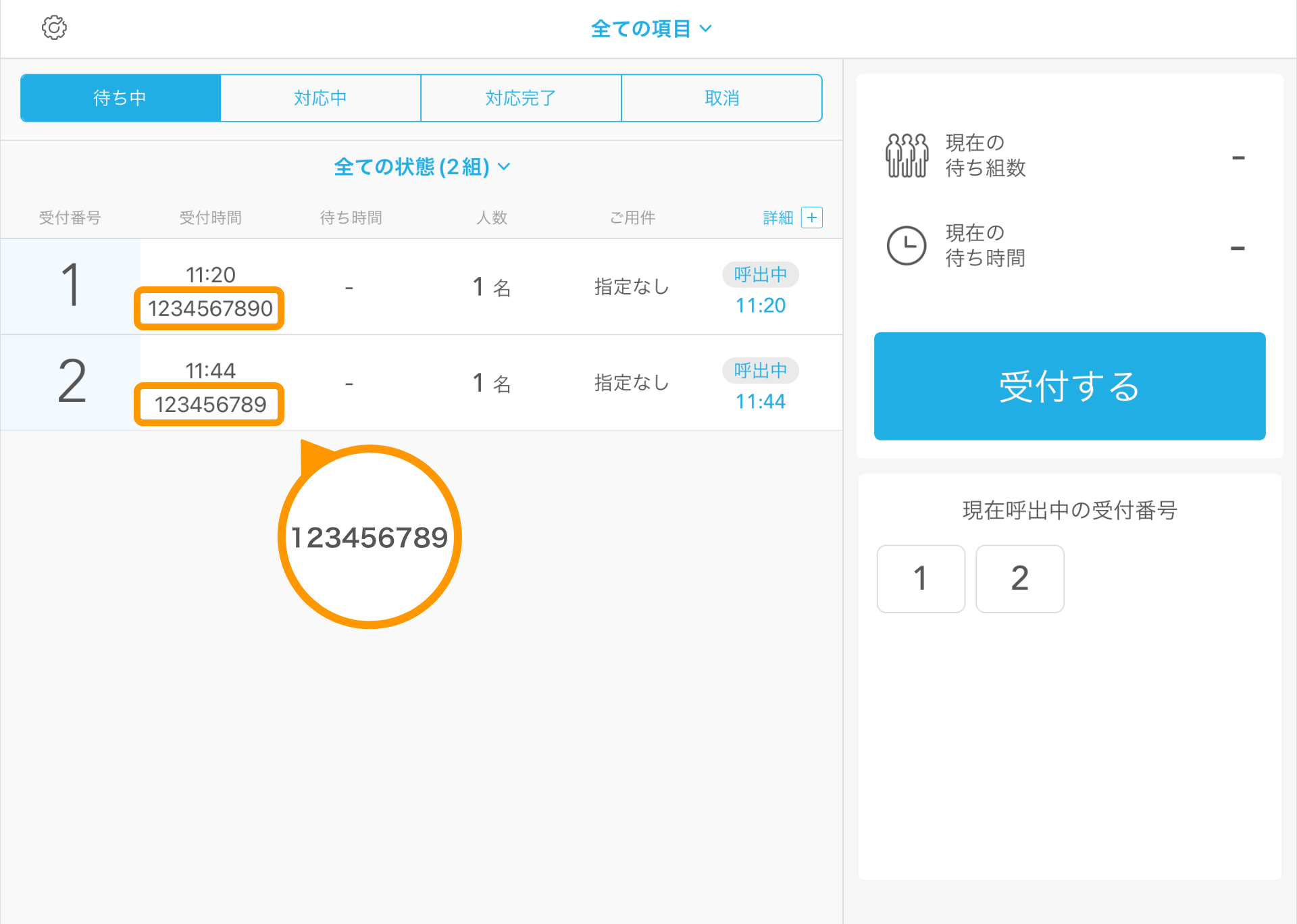 11 Airウェイト 店舗モード 受付画面 無料プラン