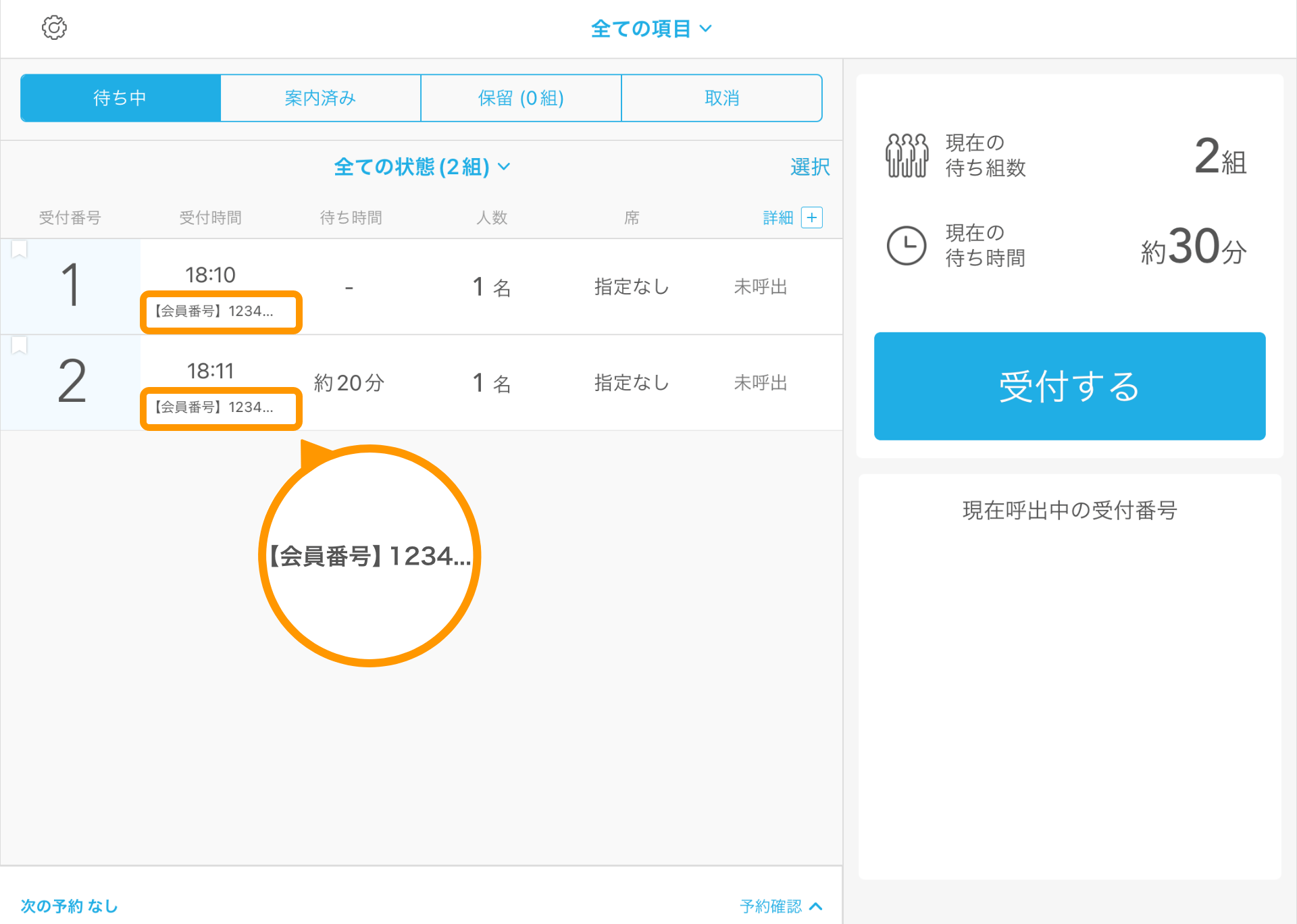 24 Airウェイト 店舗モード 受付画面 有料プラン