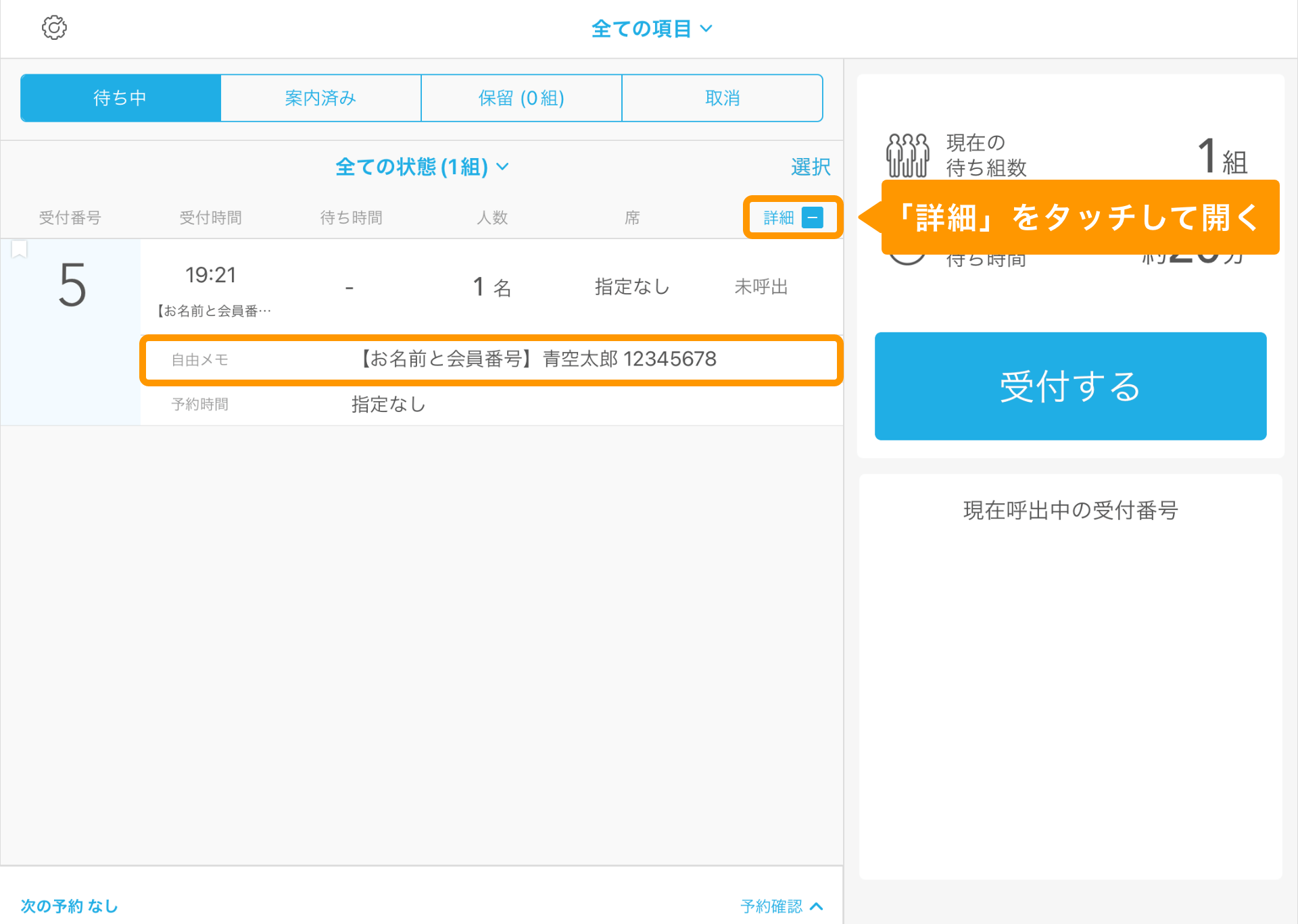 20 Airウェイト 店舗モード 自由メモ お名前と会員番号と設定している場合