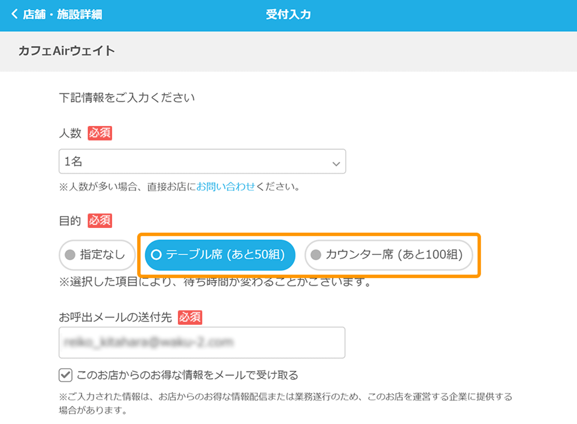 17 Airウェイト オンライン順番受付 受付入力画面