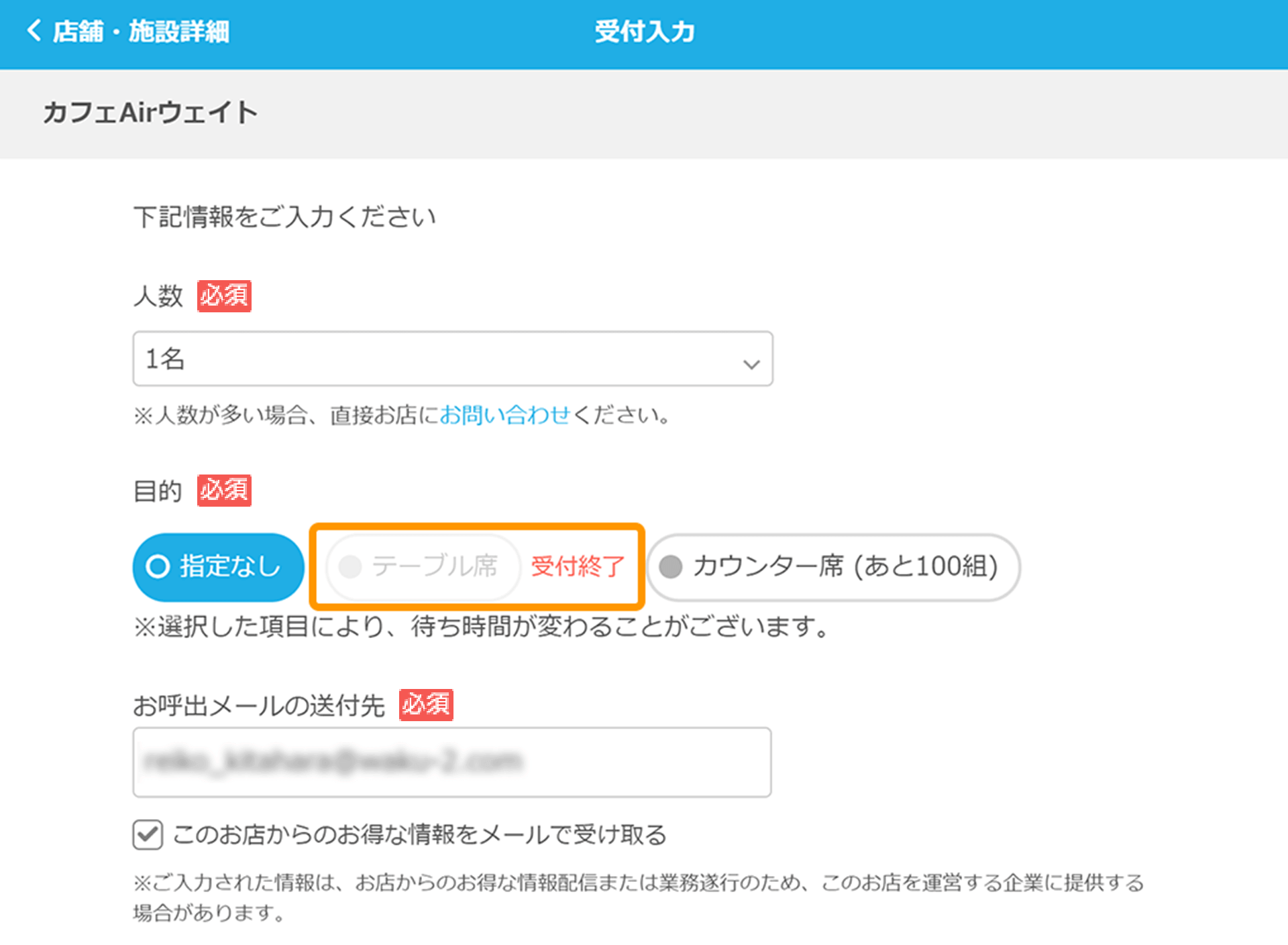21 Airウェイト オンライン順番受付 受付入力画面