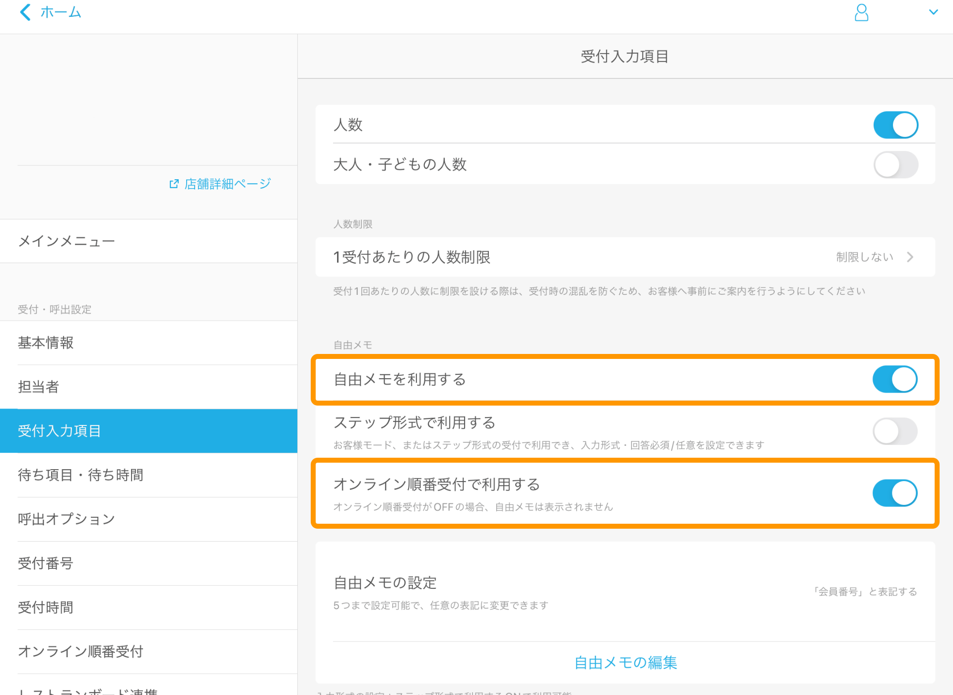 19 Airウェイト 管理者メニュー 受付入力項目 自由メモ ステップ形式で利用する
