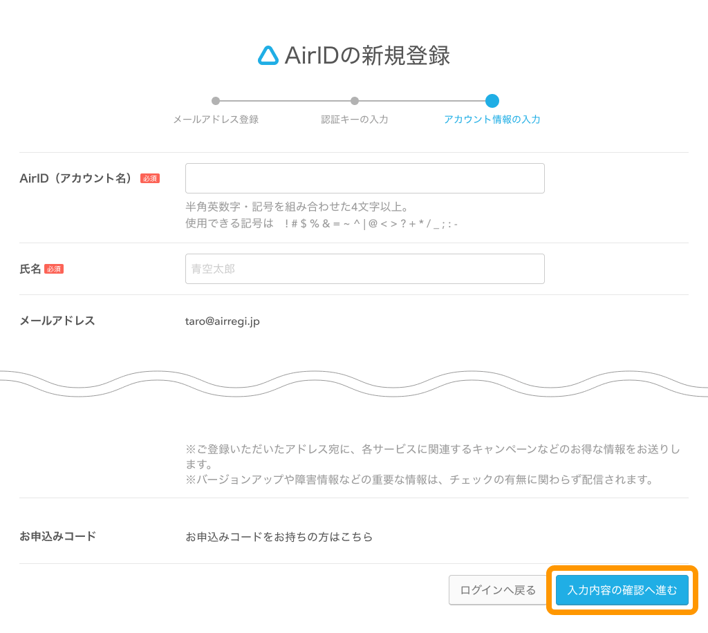 06 Airウェイト AirID AirIDの新規登録画面 アカウント情報と店舗情報の入力