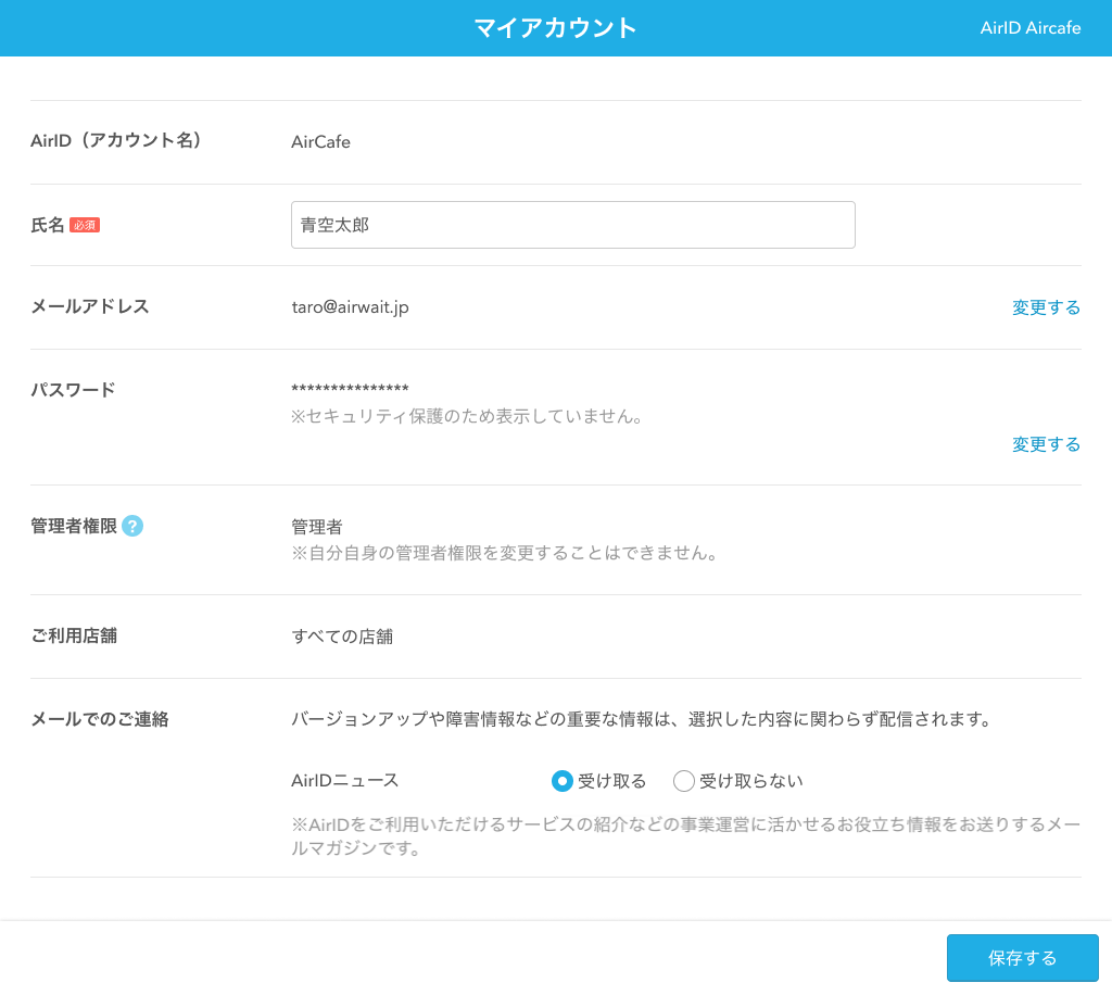 02 Airウェイト マイアカウント