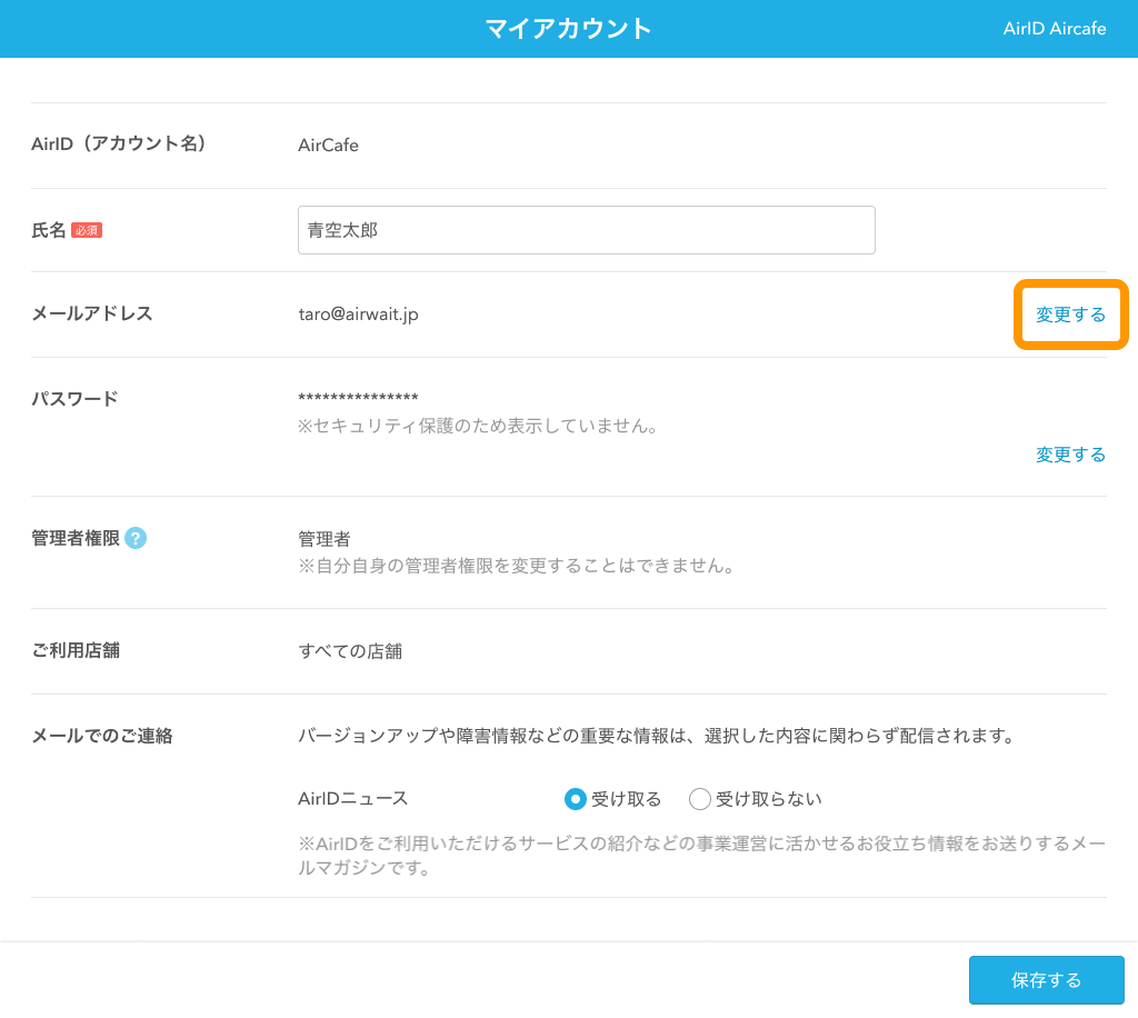 03 Airウェイト マイアカウント画面 変更する