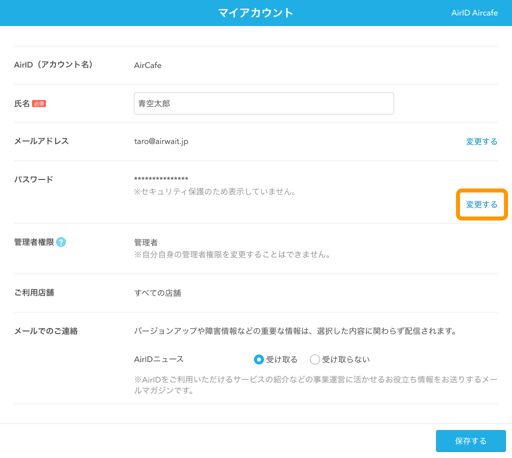 07 Airウェイト マイアカウント画面