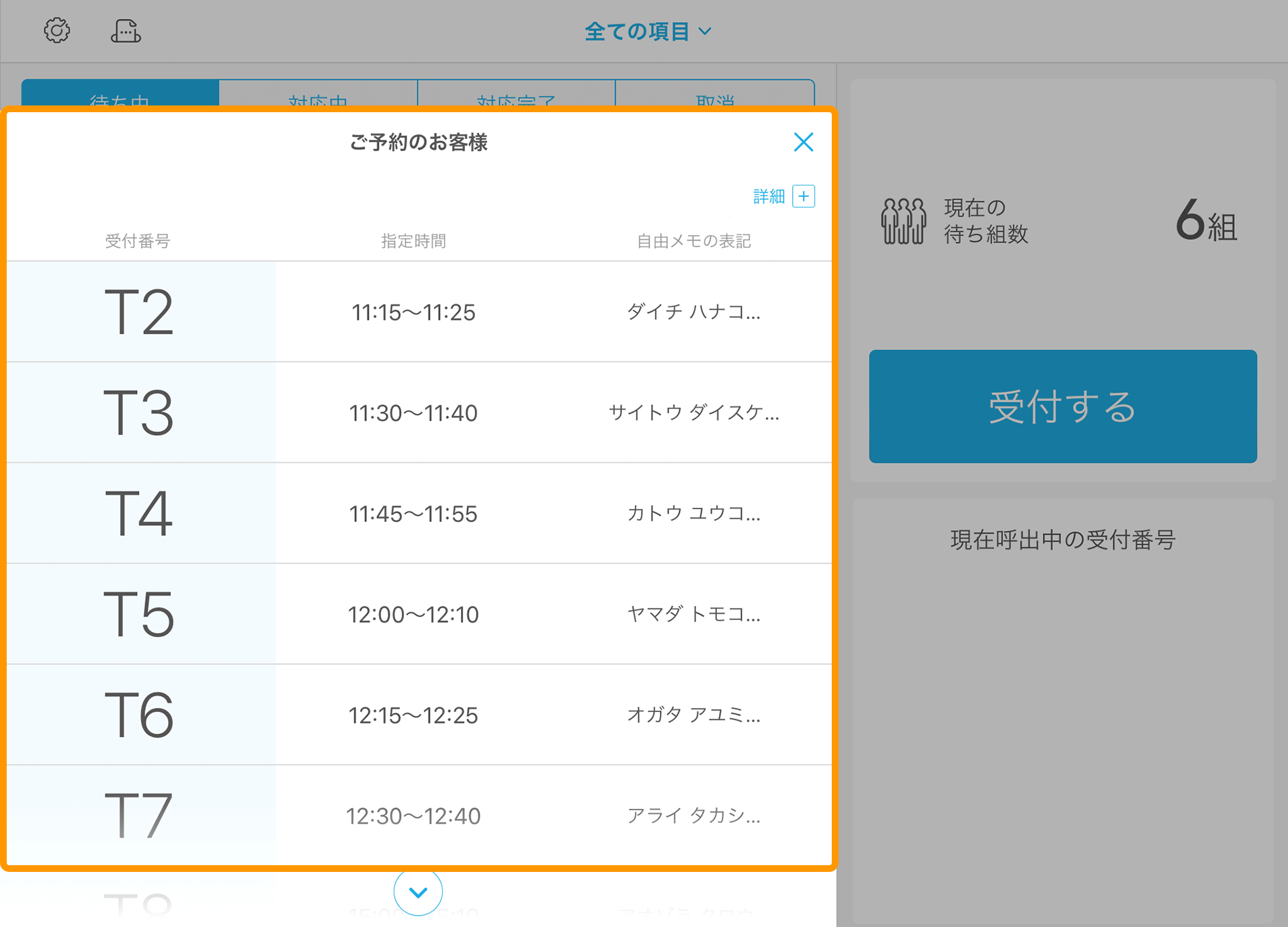 01 Airウェイト Airリザーブ連携 店舗モード