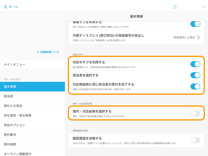 01 Airウェイト 管理者メニュー 基本情報