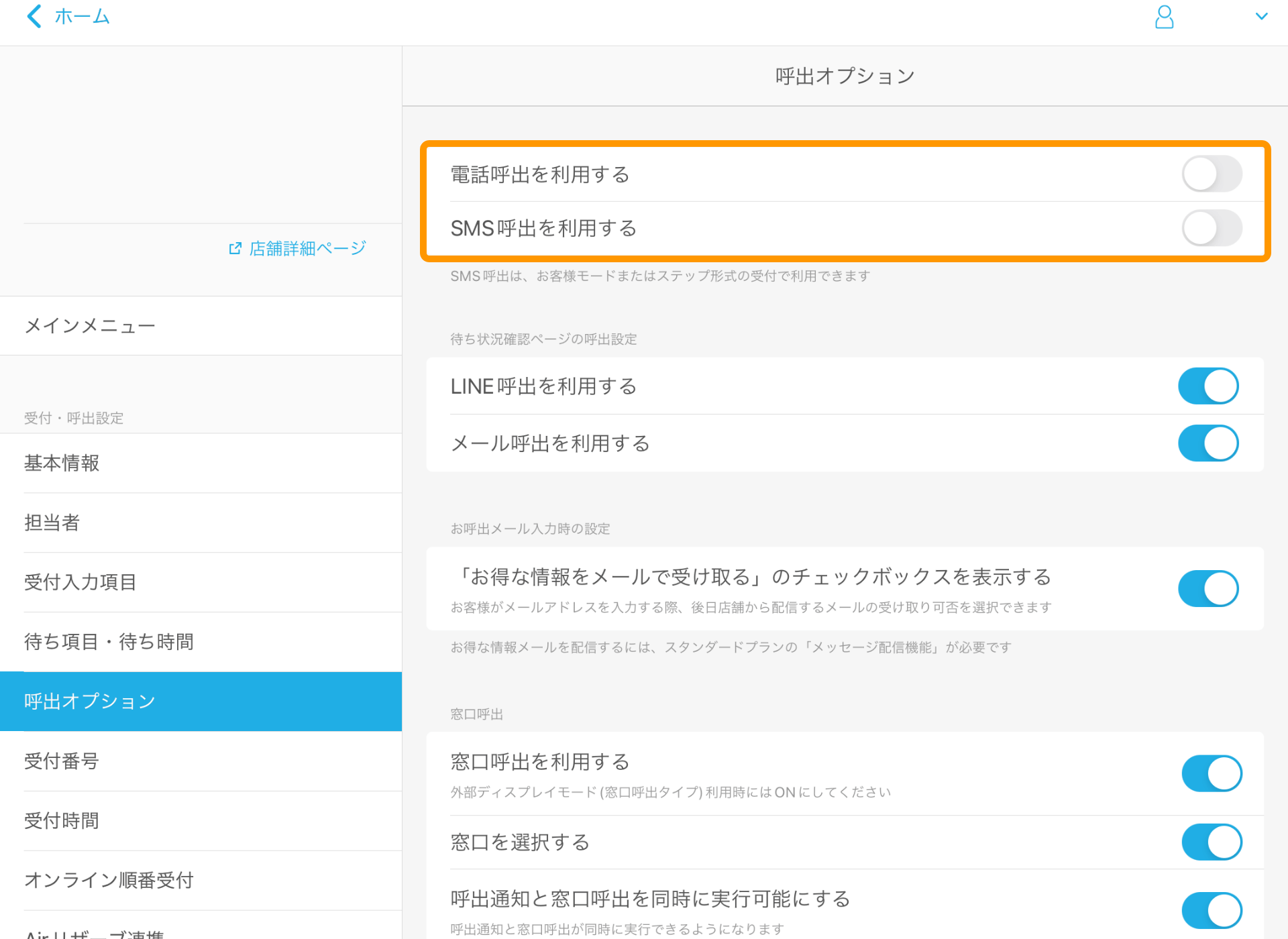 01 Airウェイト 呼出オプション SMS呼出を利用する 電話呼出を利用する オフ