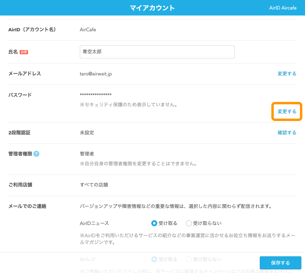 07 Airウェイト マイアカウント画面 パスワード 変更するをタッチ