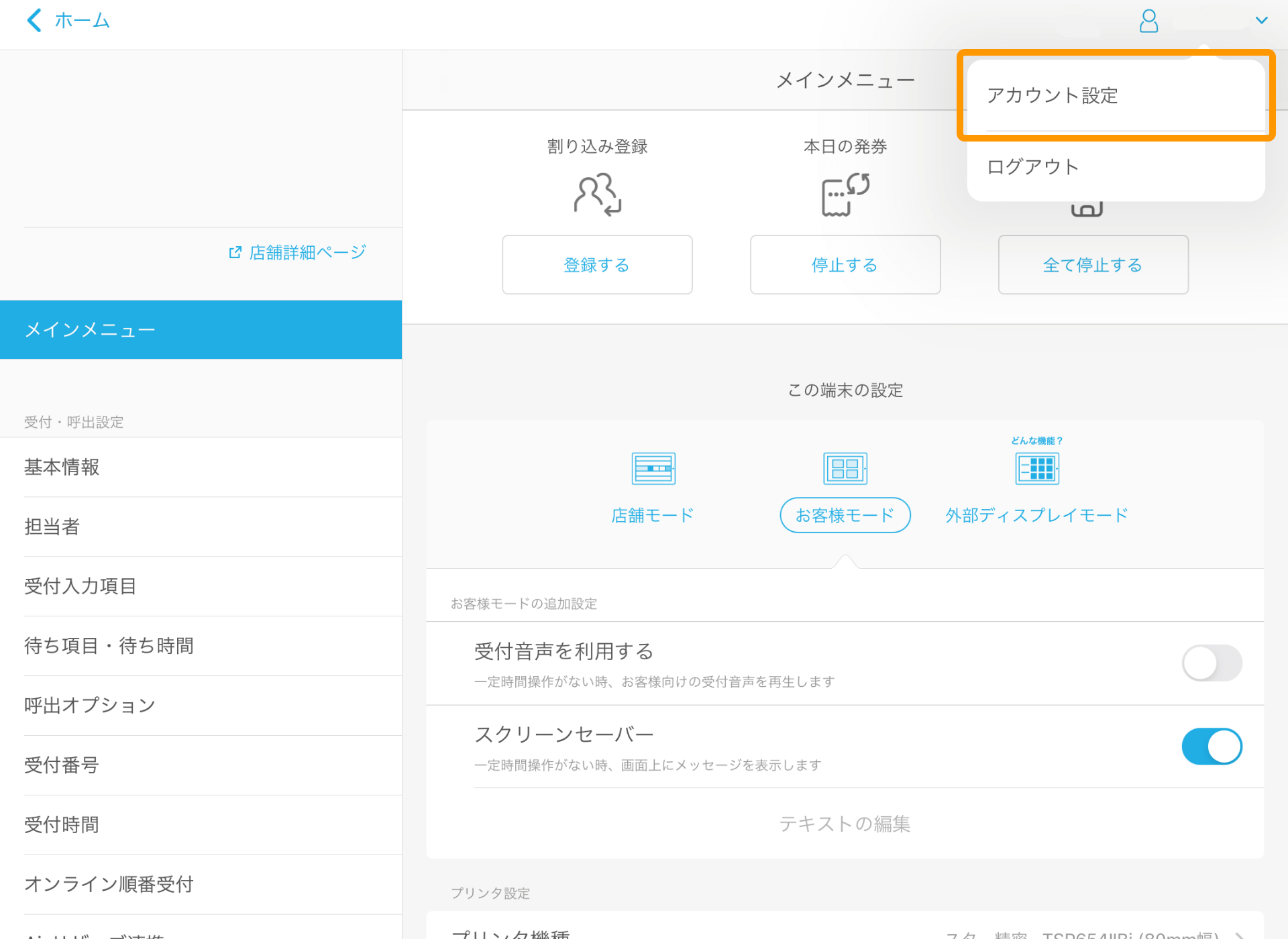 01 Airウェイト メインメニュー アカウント設定