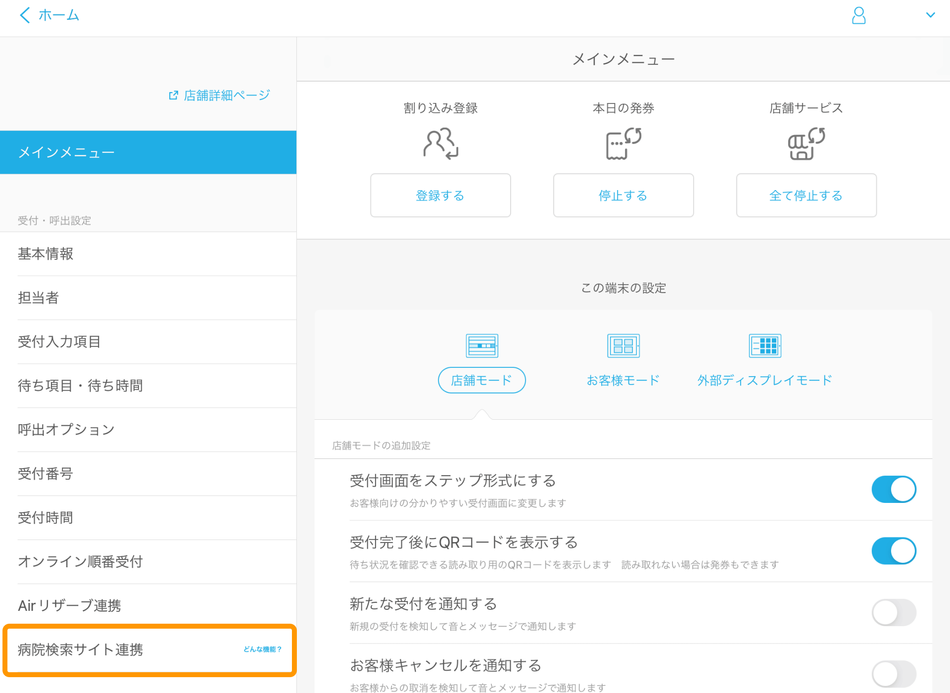 01 Airウェイト 管理者メニュー