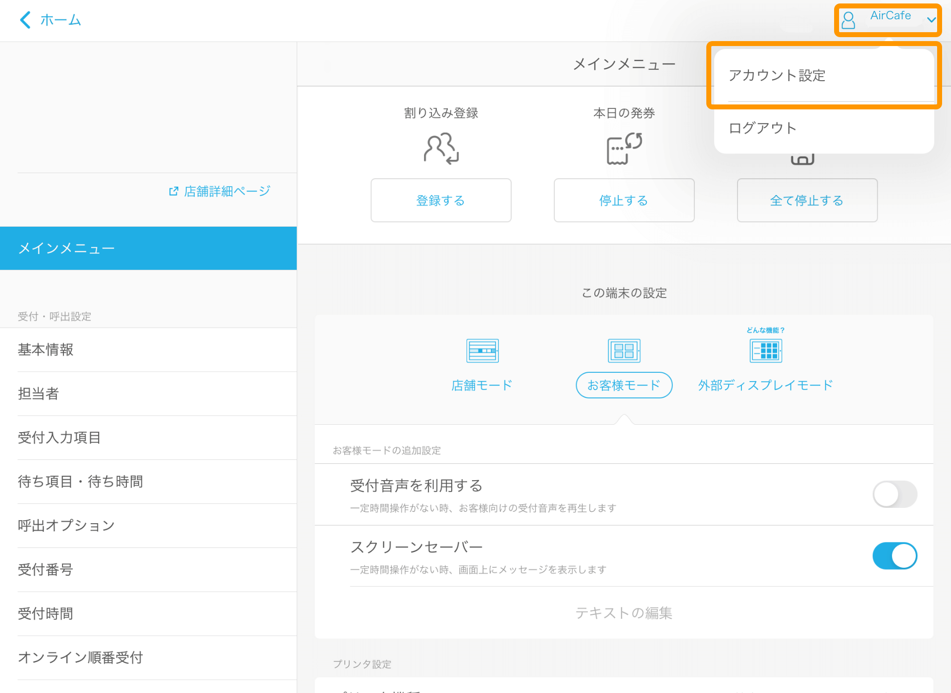04 Airウェイト 管理者メニュー メインメニュー ログアウト