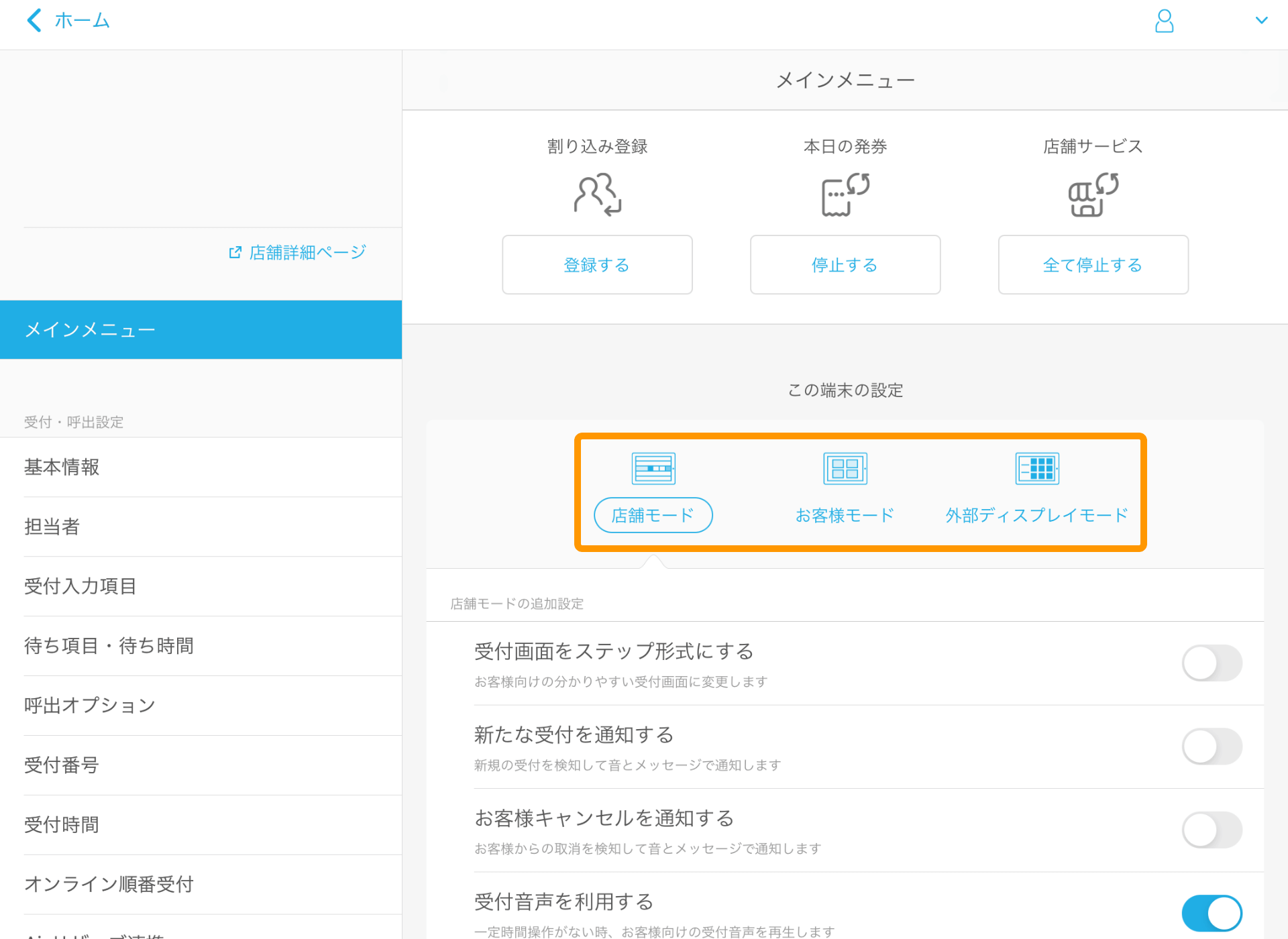 01 Airウェイト 管理者メニュー メインメニュー