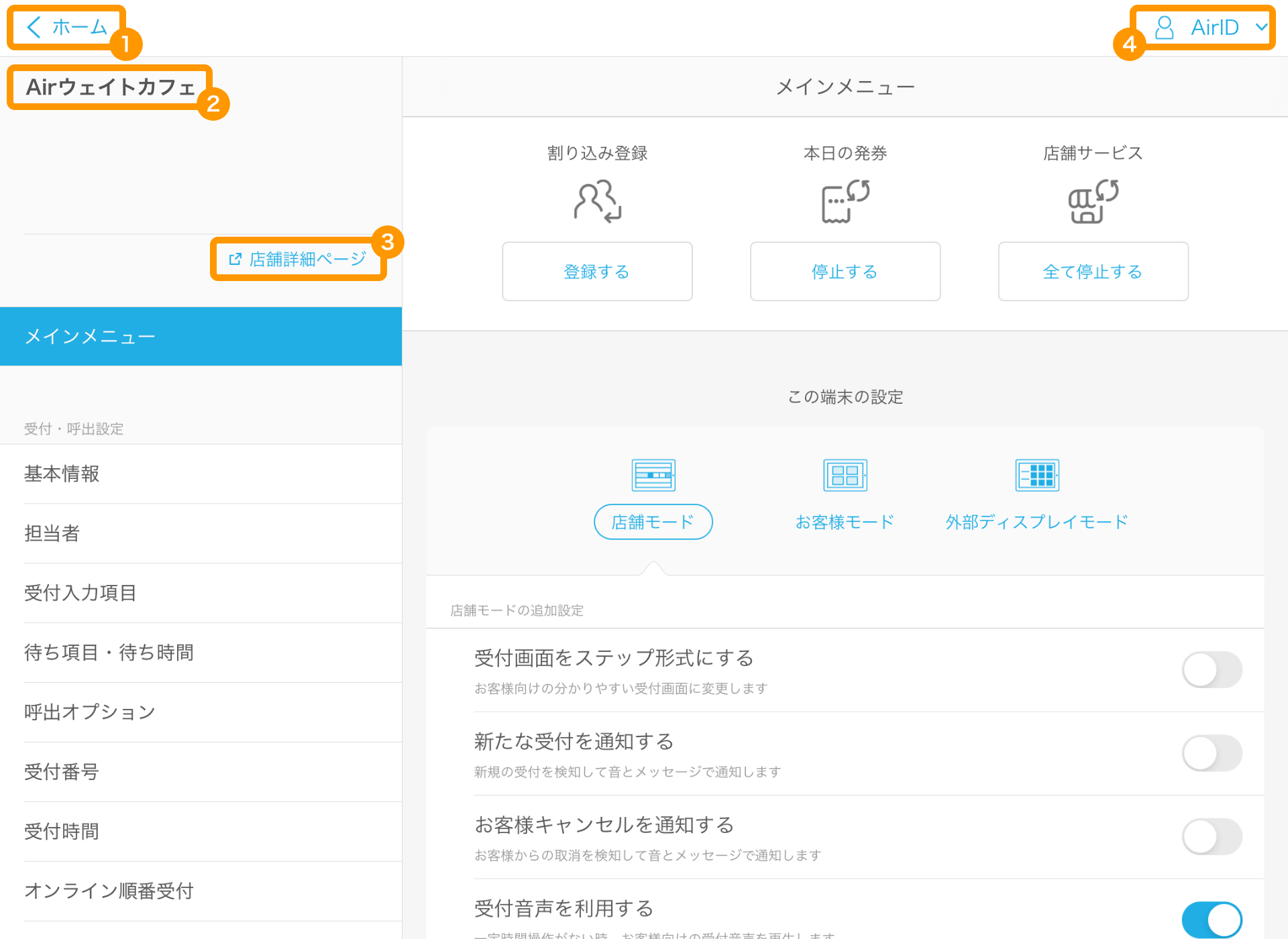 01-1 Airウェイト 管理者メニュー