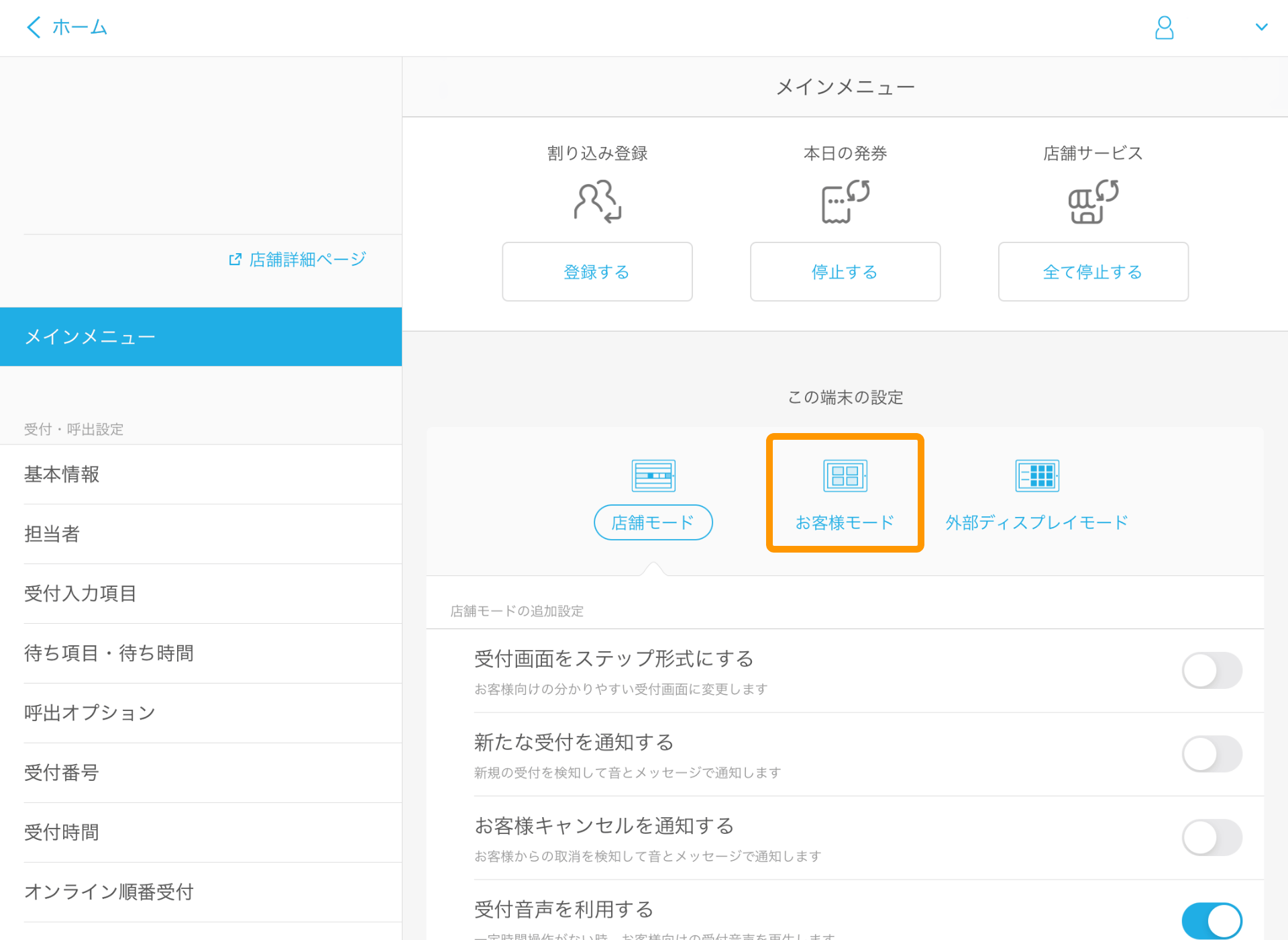 02 Airウェイト 管理者メニュー メインメニュー