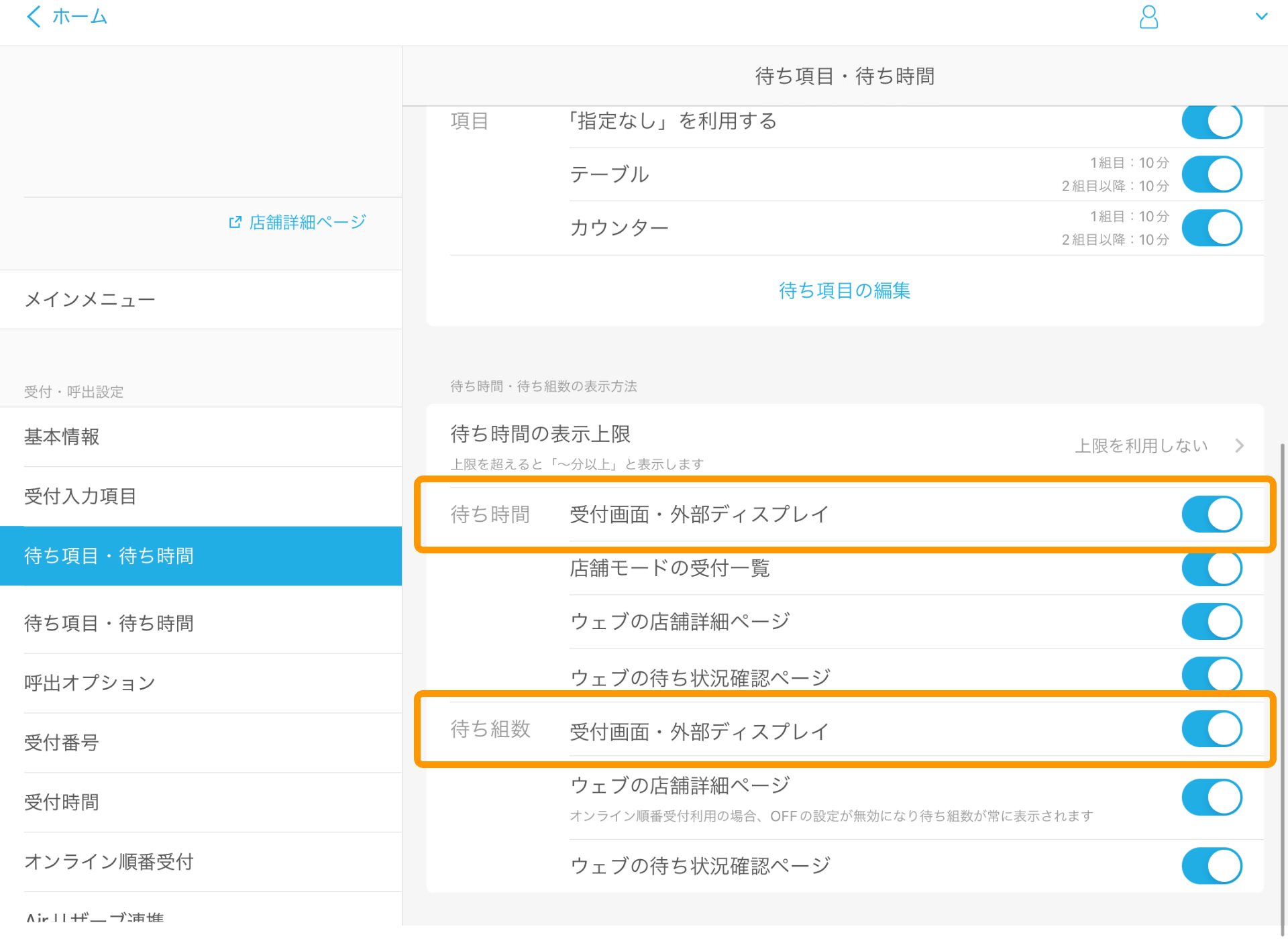 20191031_02 Airウェイト 管理者メニュー 受付入力項目画面