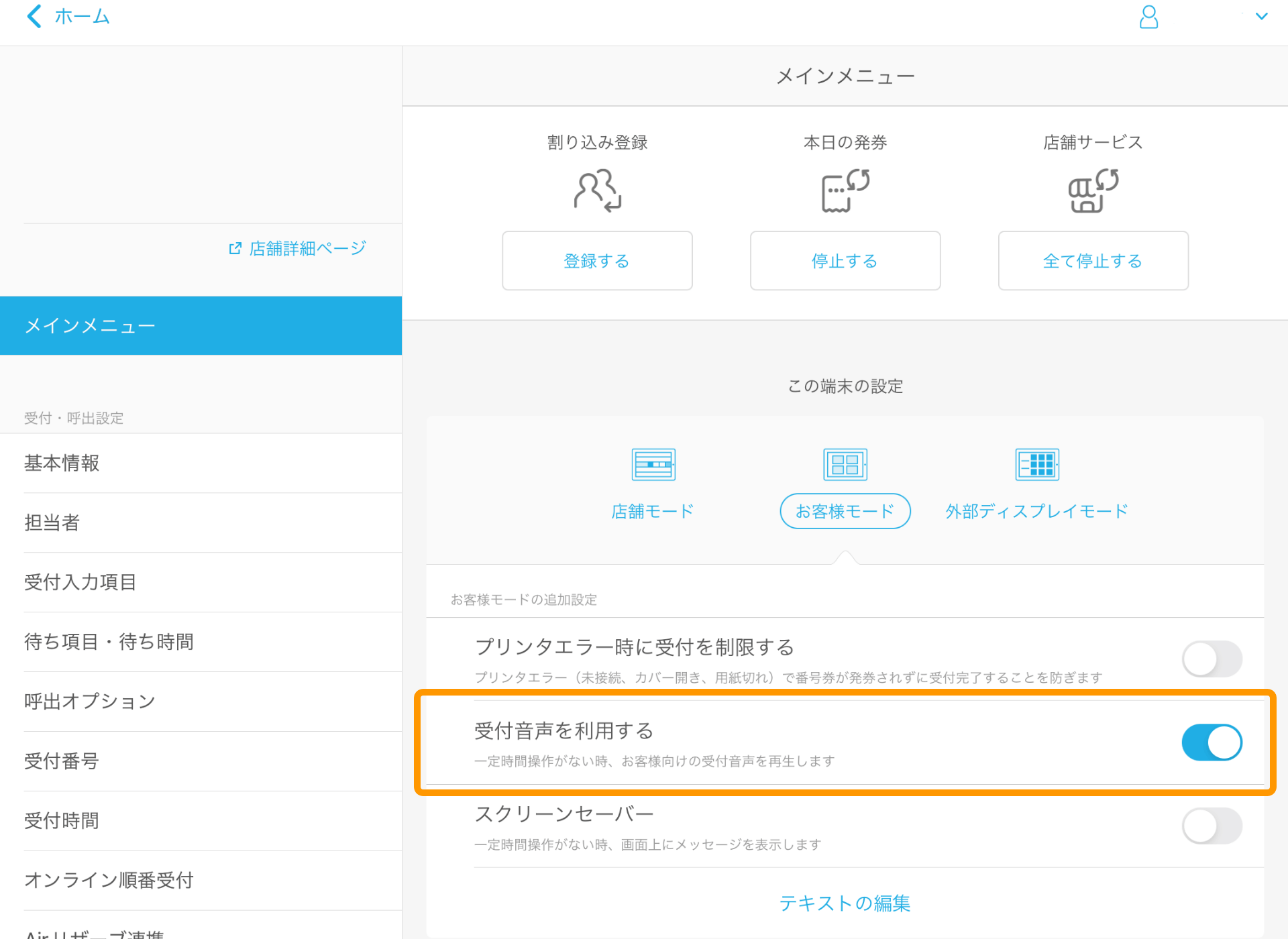 01 Airウェイト メインメニュー(お客様モード)