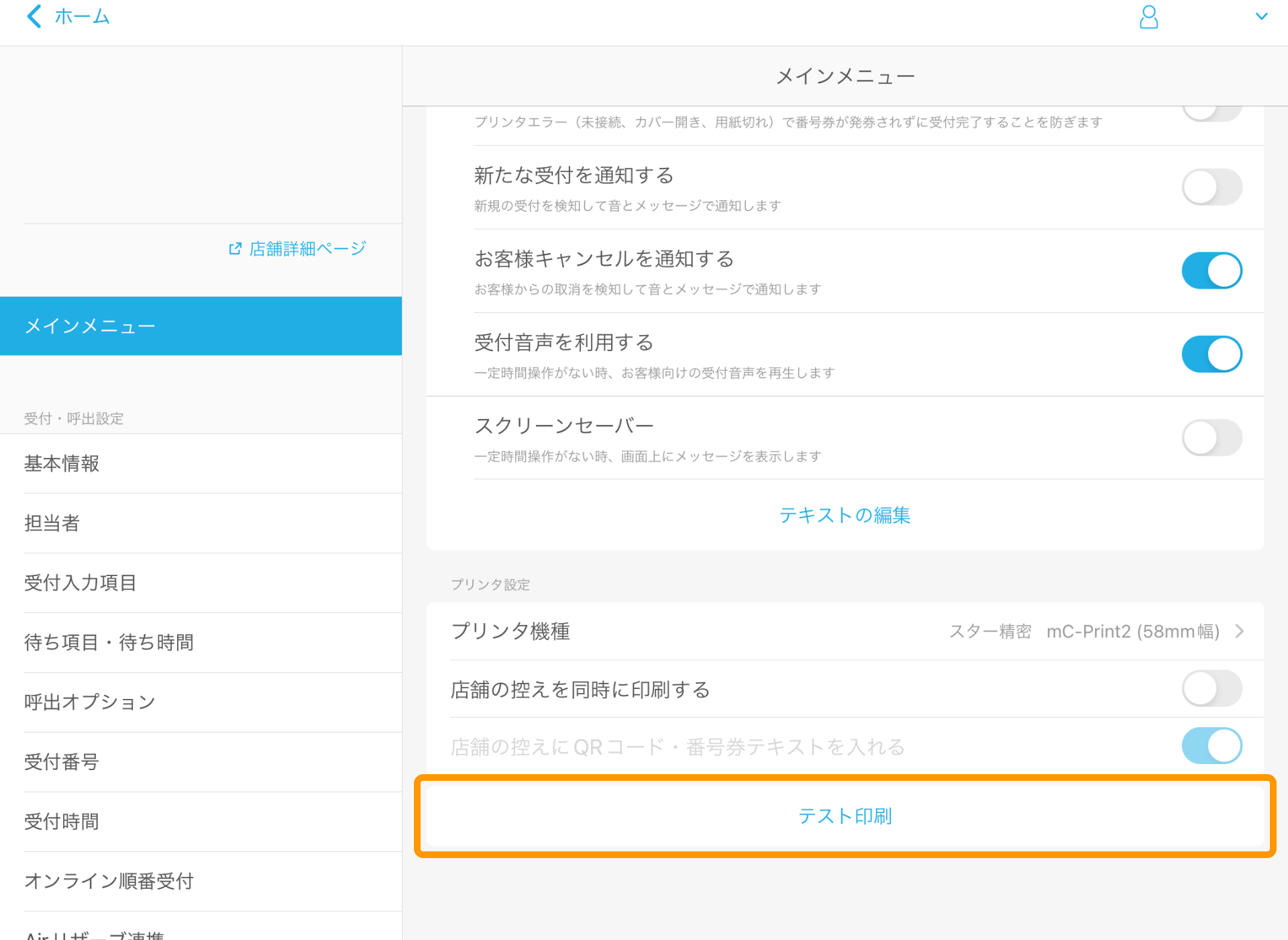 01 Airウェイト 管理者メニュー メインメニュー テスト印刷