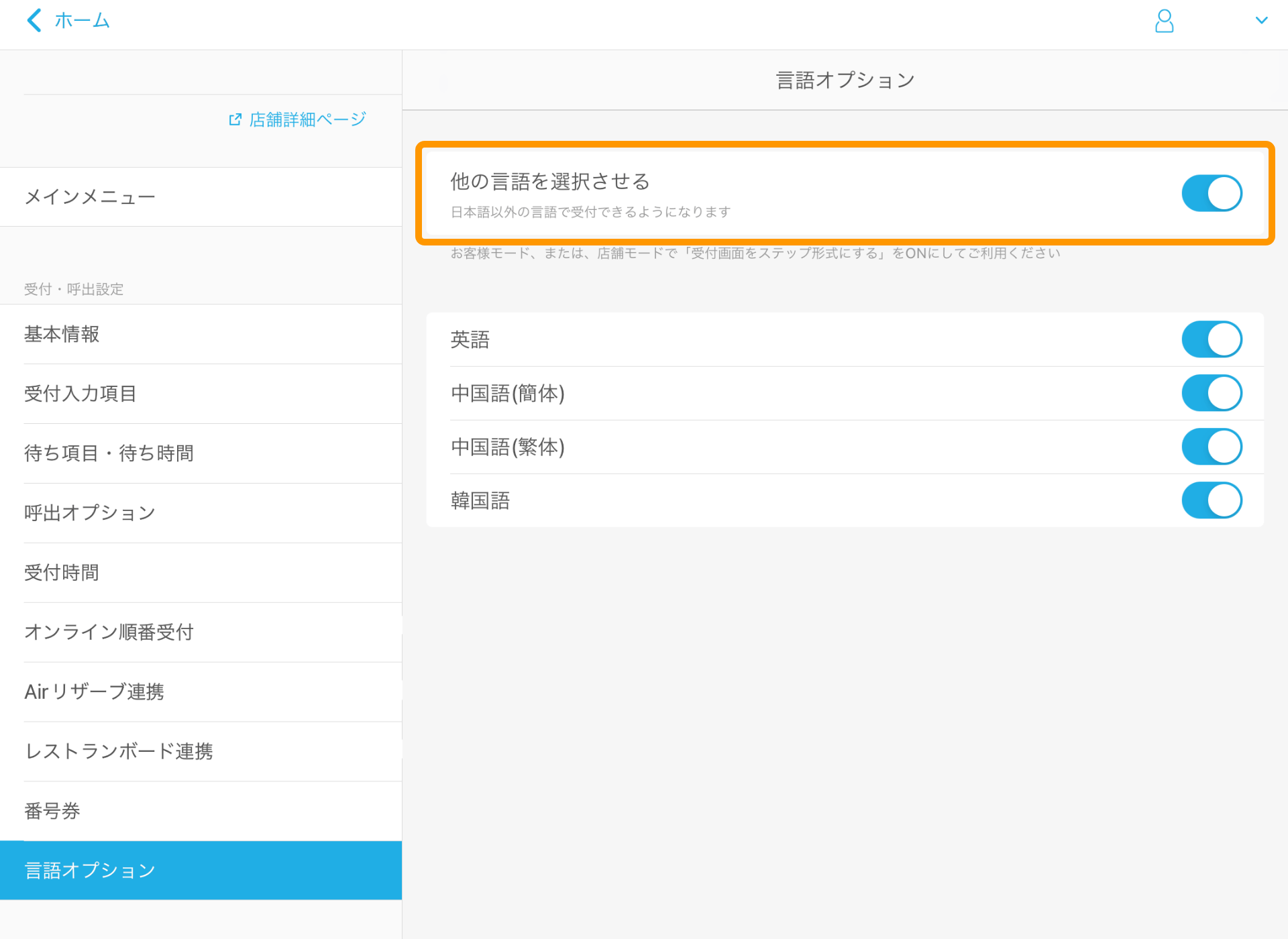 08 Airウェイト 管理者メニュー 言語オプション 他の言語を選択させる