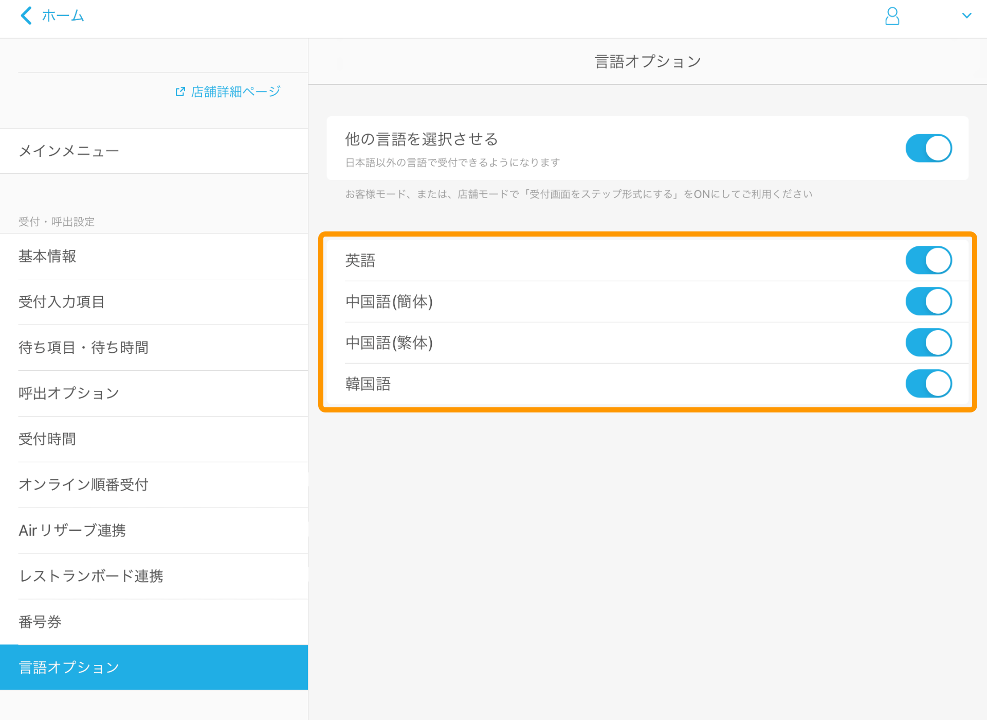 09 Airウェイト 管理者メニュー 言語オプション 言語選択