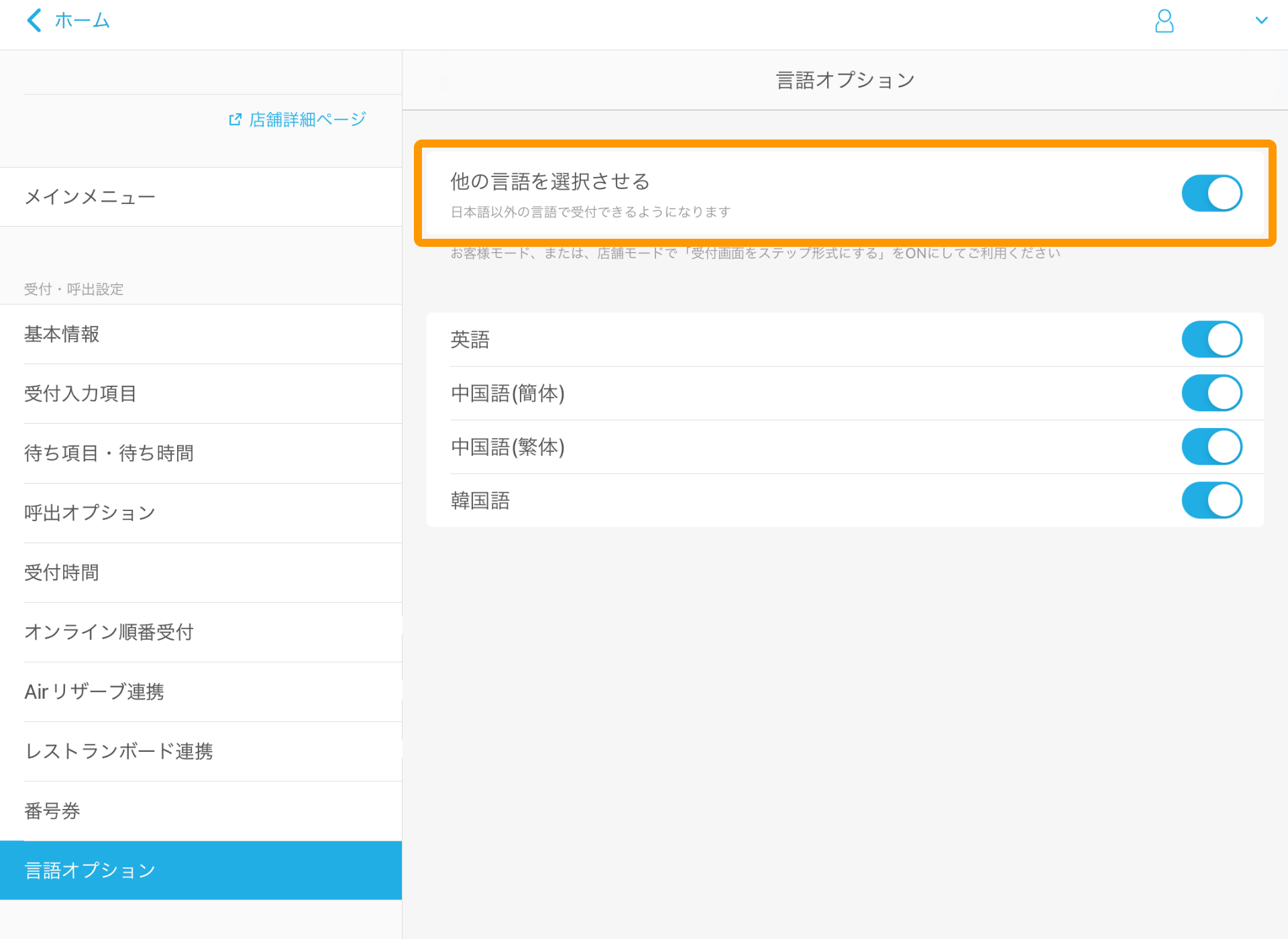 16 Airウェイト 管理者メニュー 言語オプション