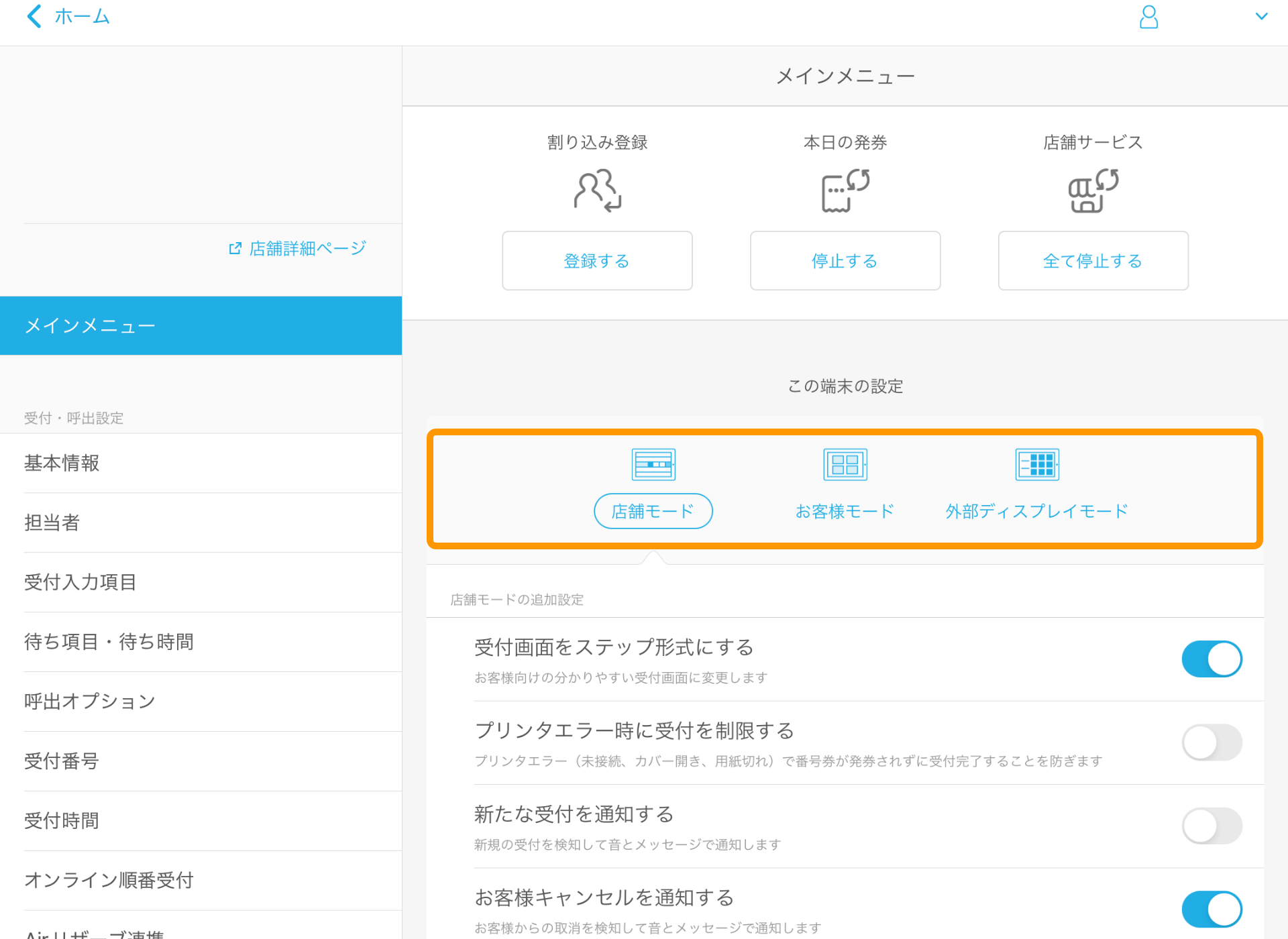 01 Airウェイト 管理者メニュー メインメニュー