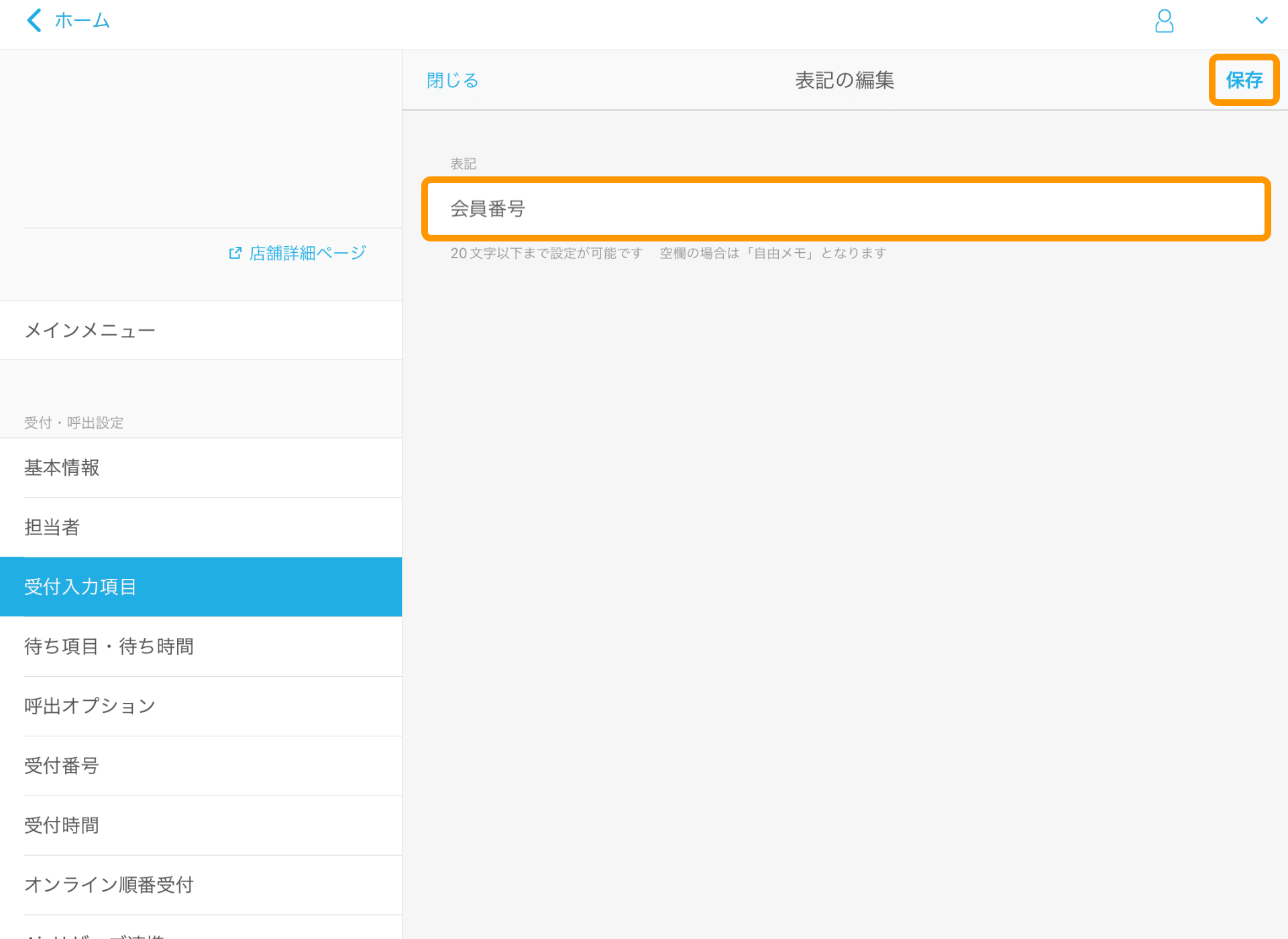 03 Airウェイト 管理者メニュー 表記の編集画面 自由メモ