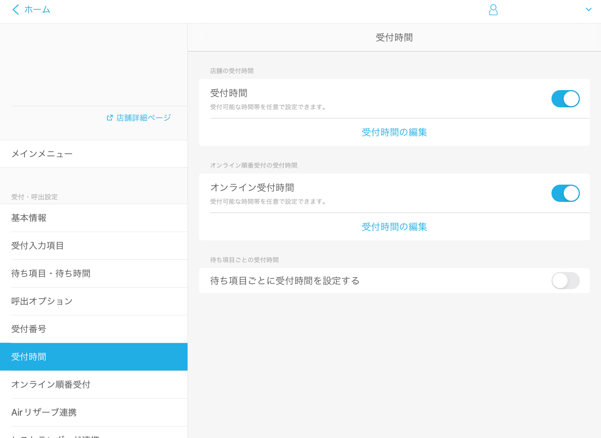 12 Airウェイト 受付時間 レストランボード連携