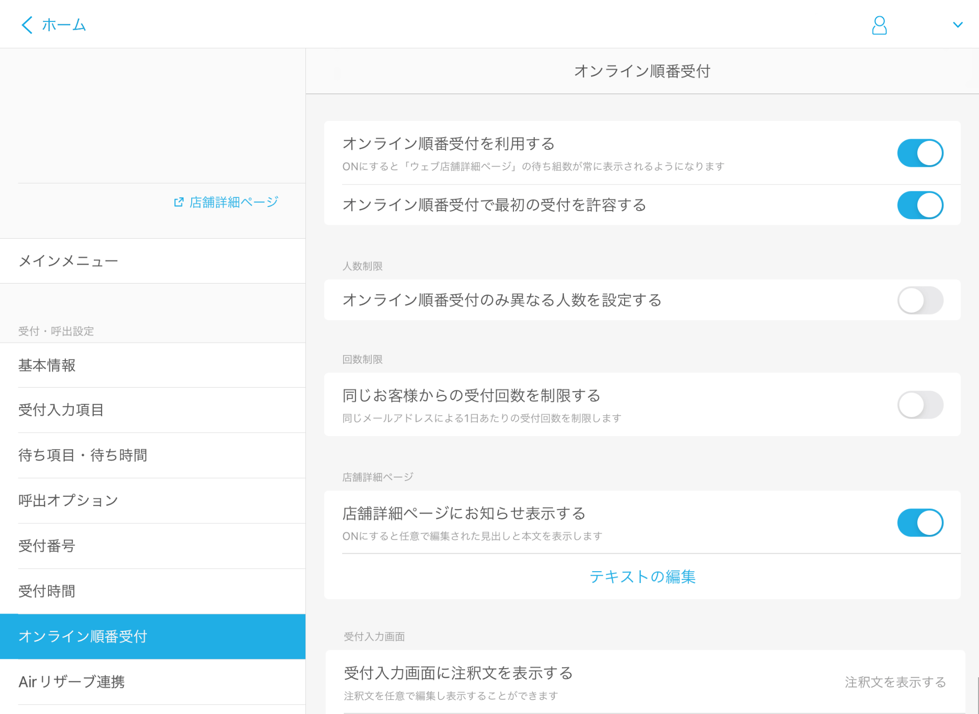 13 Airウェイト オンライン順番受付 レストランボード連携