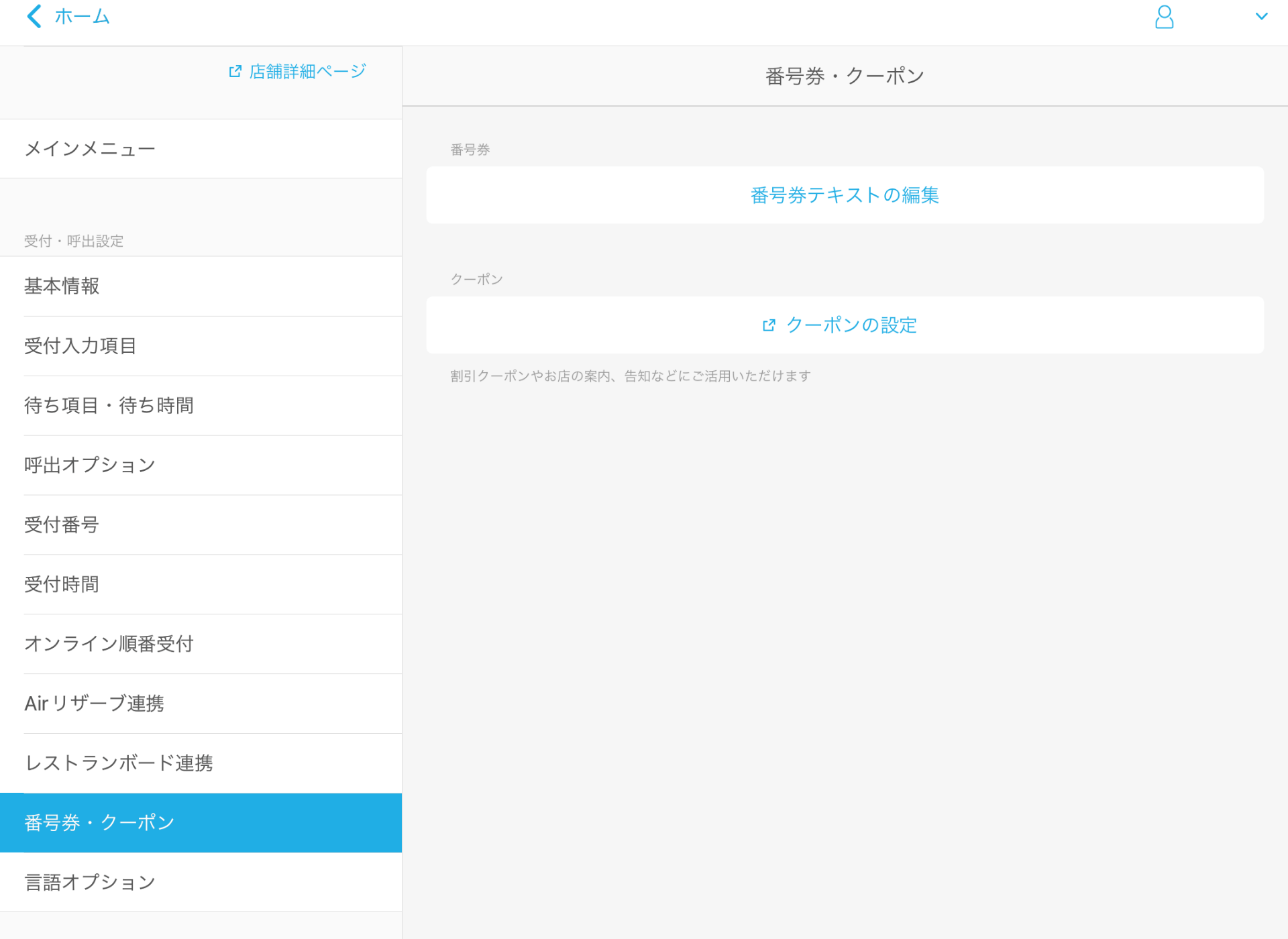 14 Airウェイト 番号券・クーポン レストランボード連携