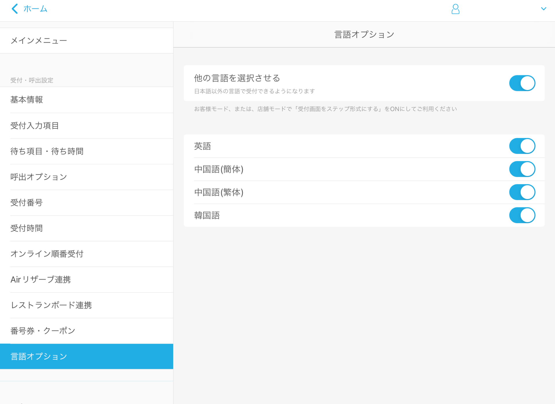 15 Airウェイト 言語オプション レストランボード連携