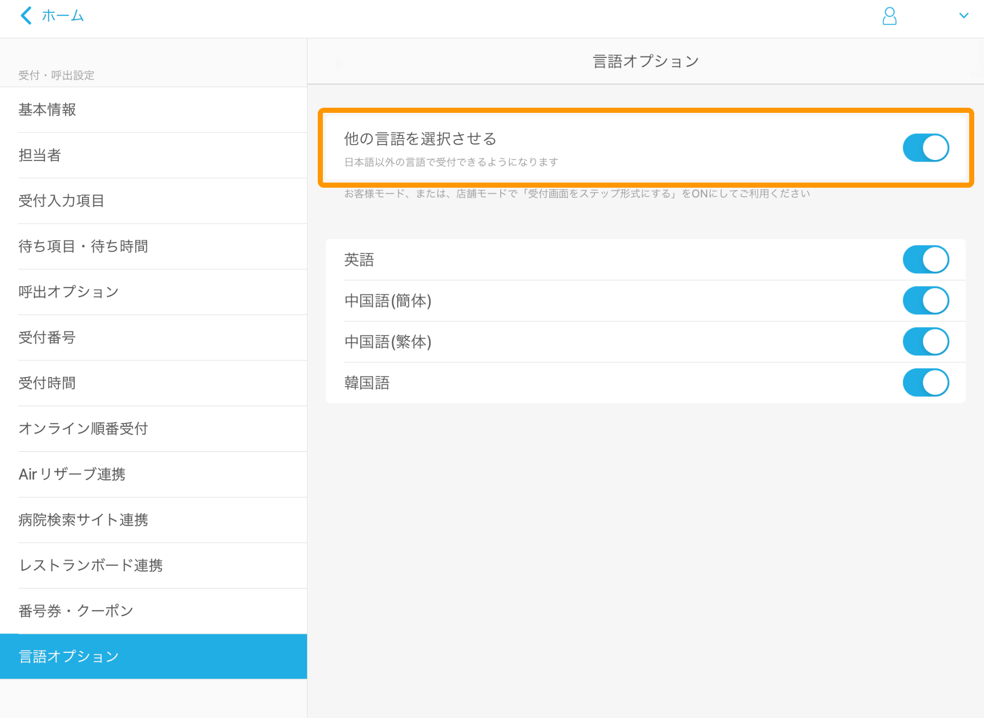 01 Airウェイト 管理者メニュー 言語オプション 他の言語を選択させる