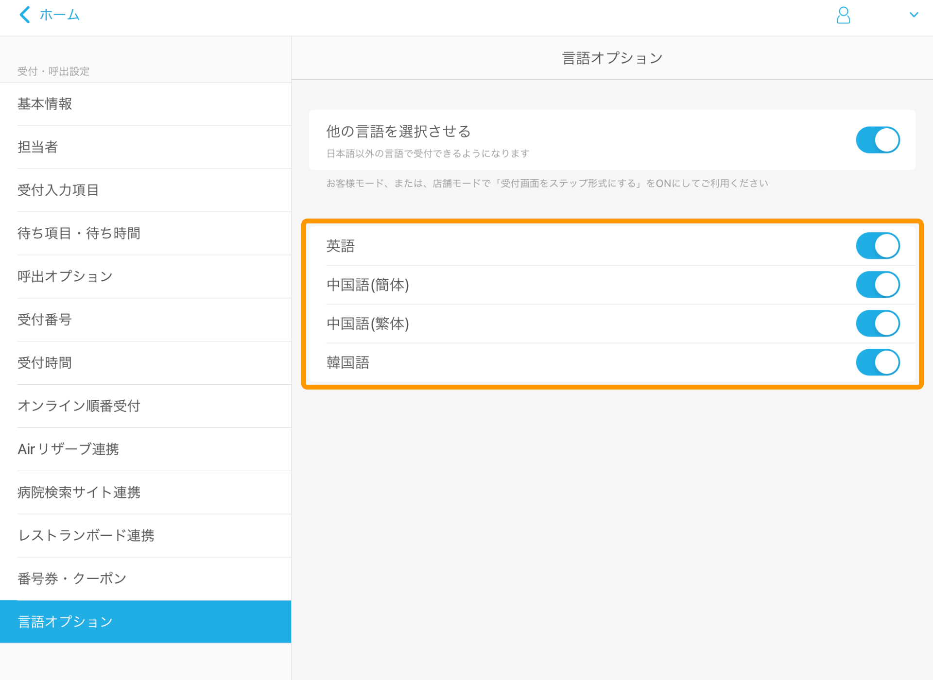 02 Airウェイト 管理者メニュー 言語オプション 他の言語を選択させる