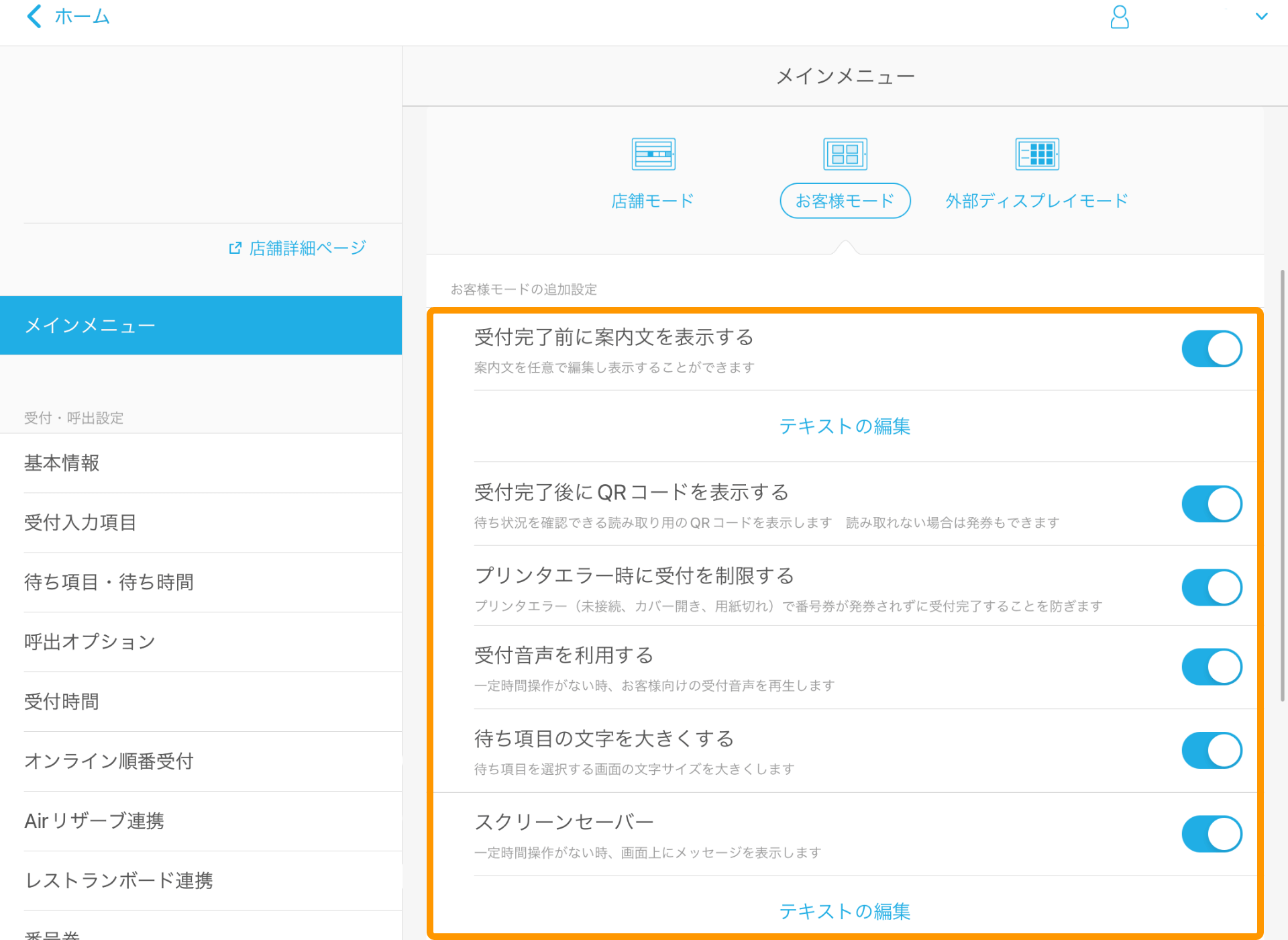 01 Airウェイト メインメニュー レストランボード連携