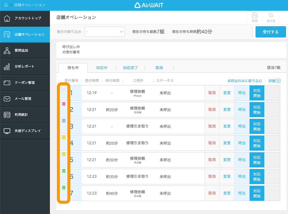 02 Airウェイト ブラウザ版 アカウントトップ 店舗オペレーション マーク表示