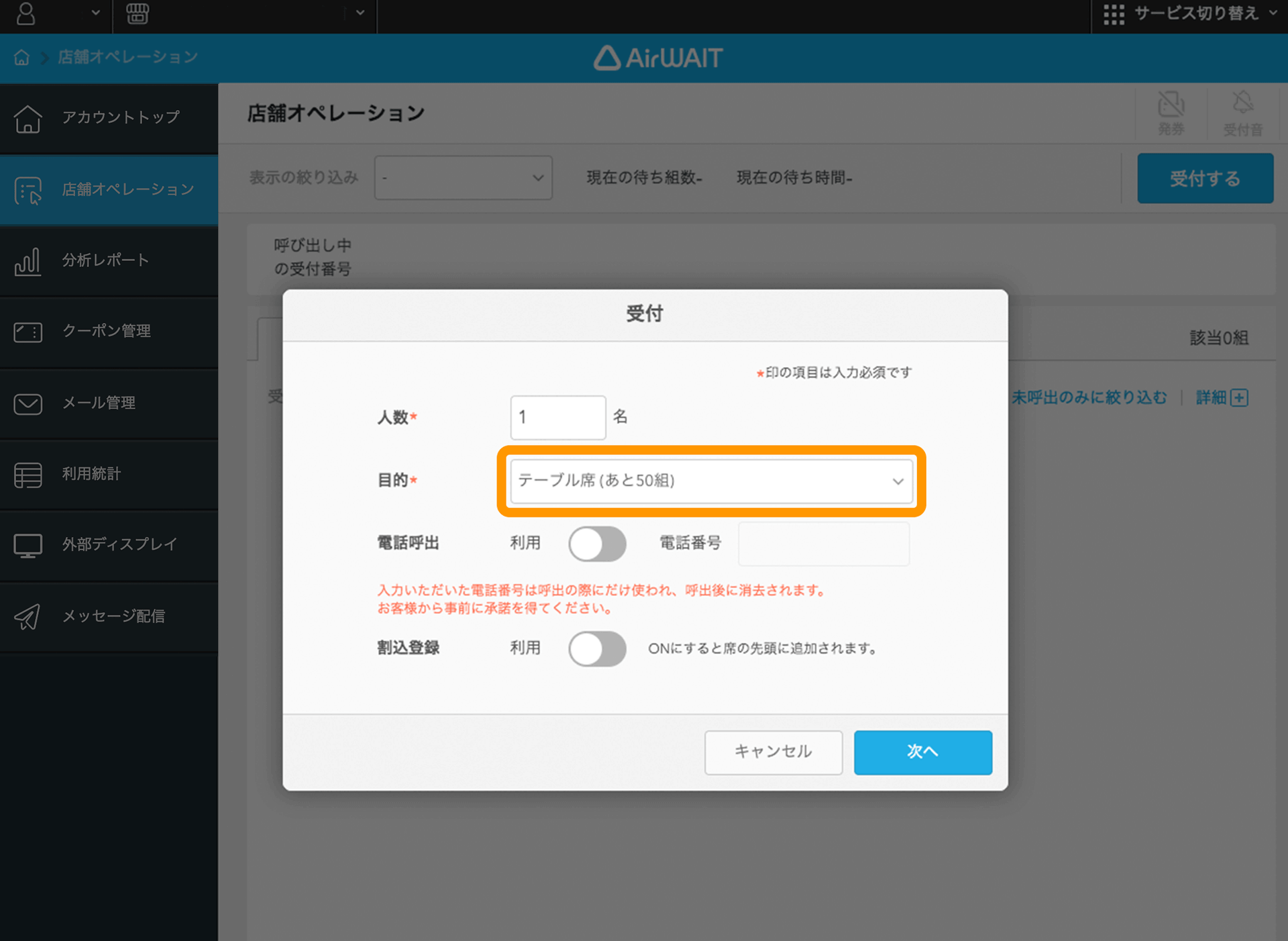16 Airウェイト 店舗アカウントページ 店舗オペレーション 受付画面