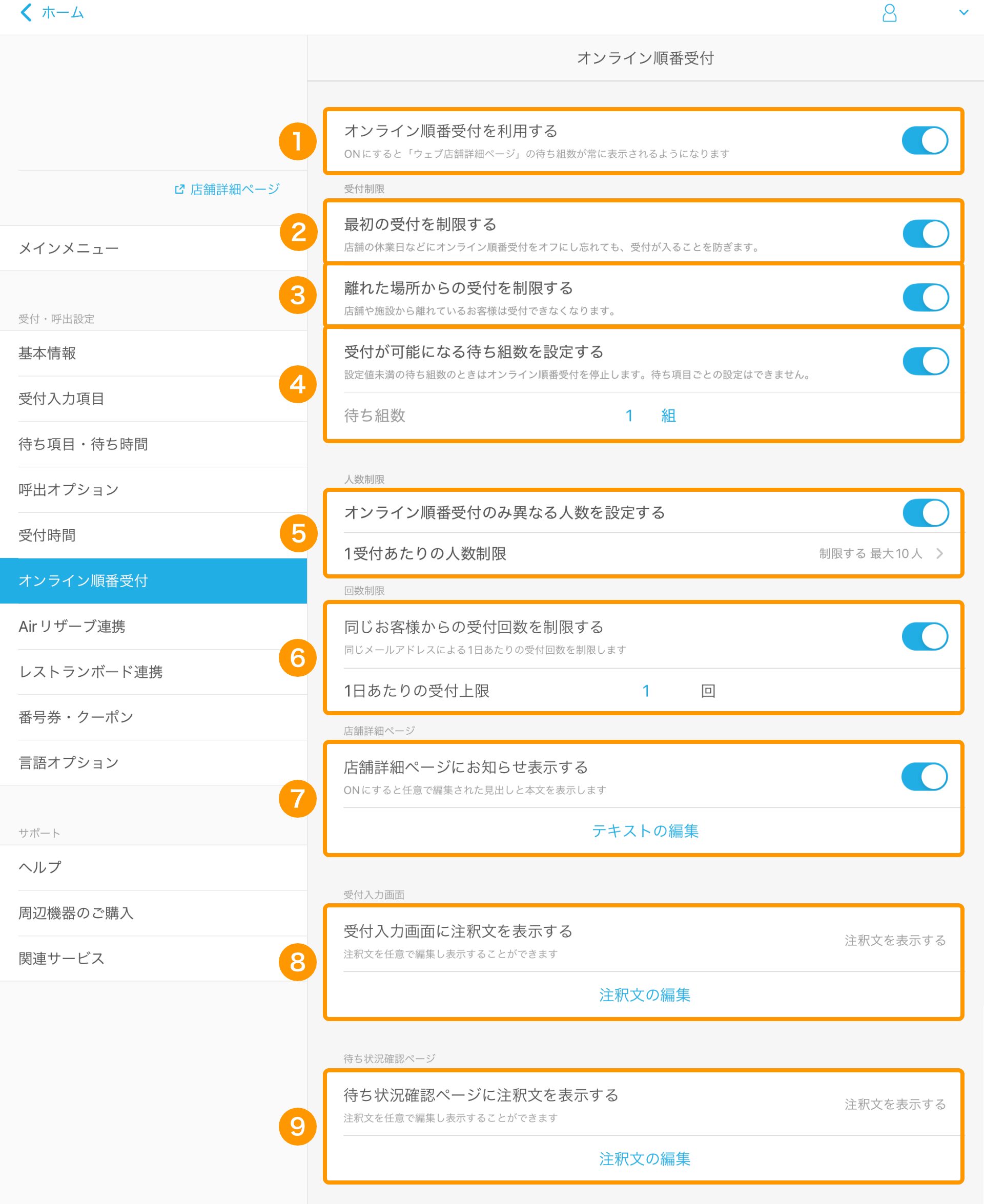 01 Airウェイト オンライン順番受付画面 画面の見かた