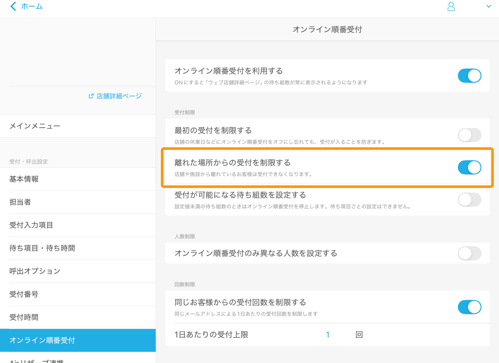 19 Airウェイト オンライン順番受付 離れた場所からの受付を制限する