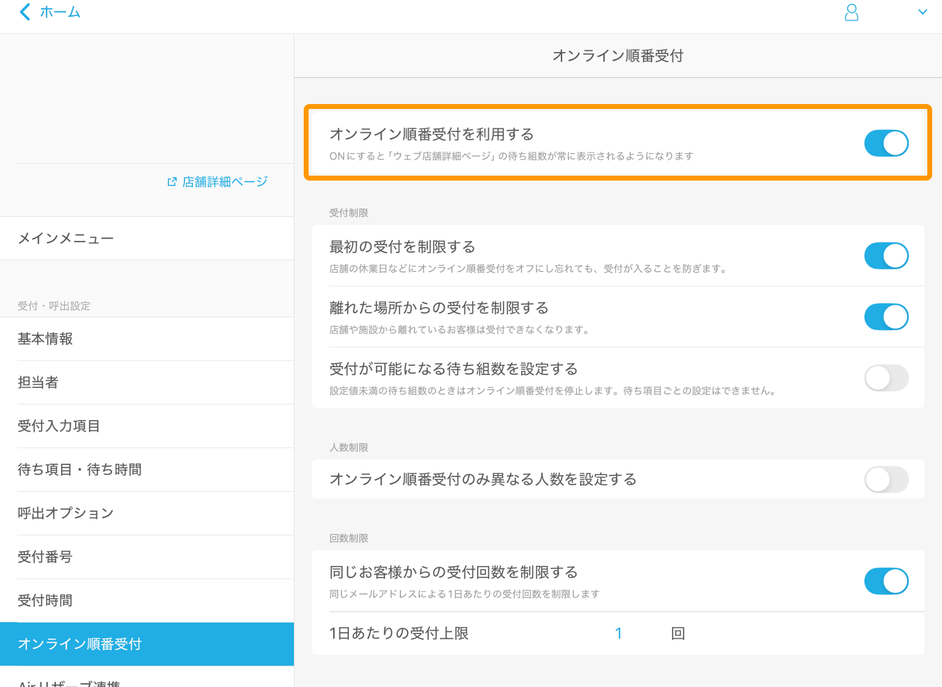 02 Airウェイト オンライン順番受付 オンライン順番受付を利用する