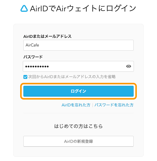 02 Airウェイト AirIDでAirウェイトにログイン ログインボタンをタッチ