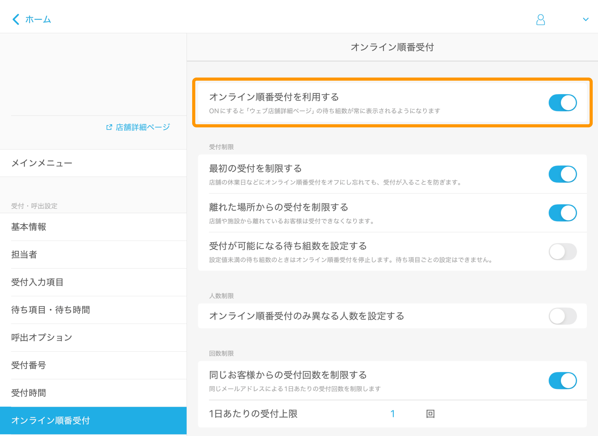 03 Airウェイト オンライン順番受付 オンライン順番受付を利用する