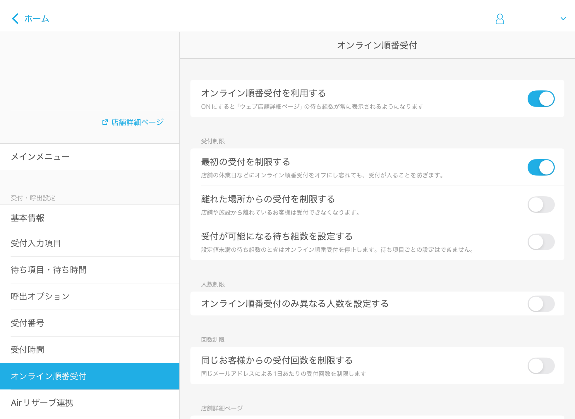 13 Airウェイト オンライン順番受付 レストランボード連携時