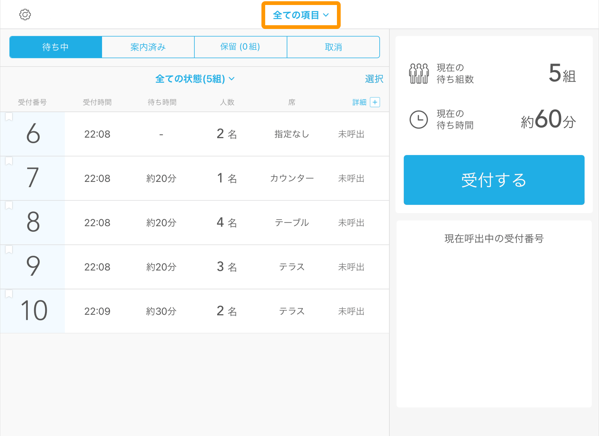 Airウェイト 店舗モード 待ち中画面