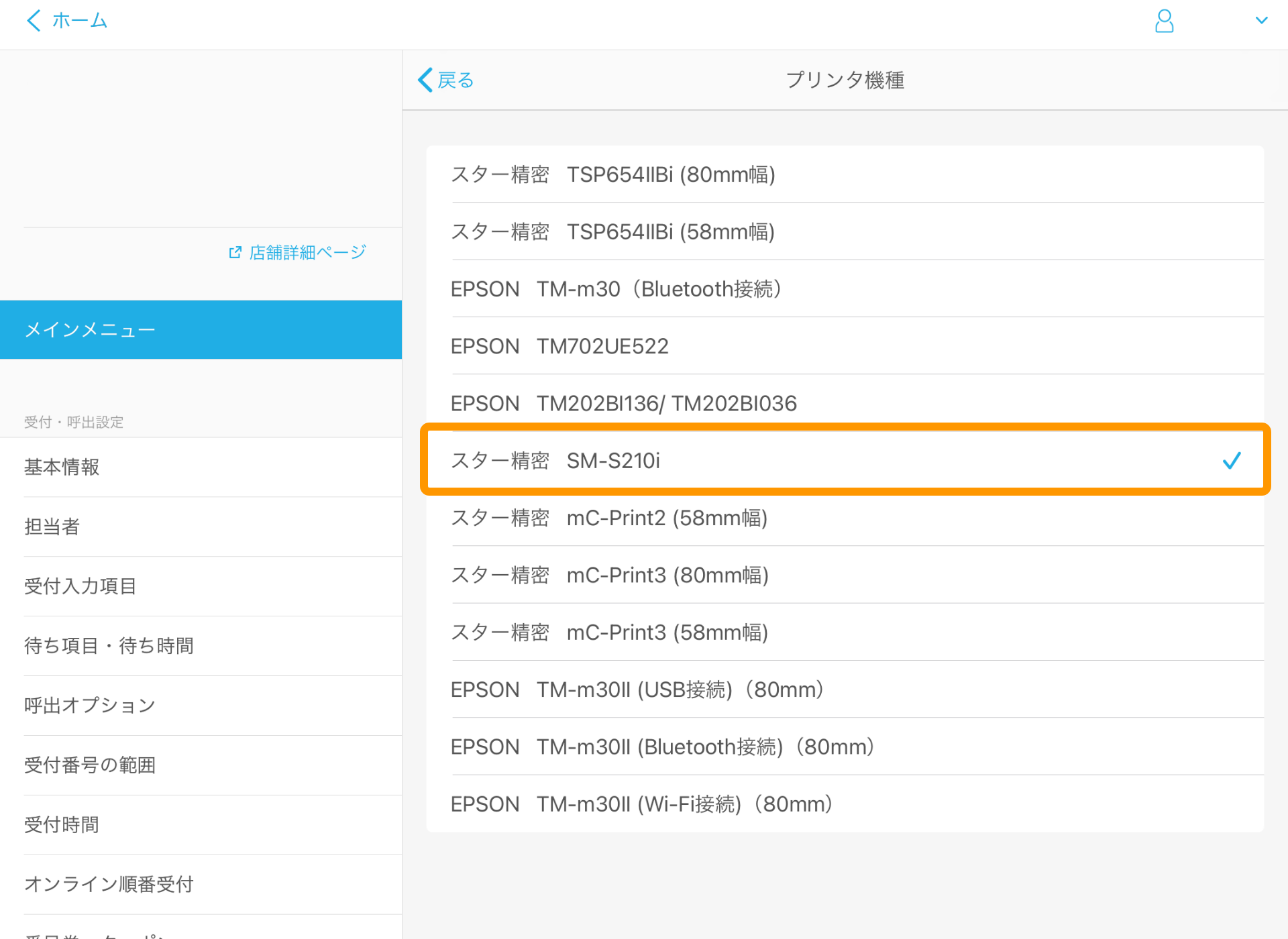 Airウェイト スター精密　SM-S210i