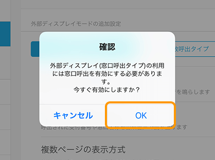 Airウェイト 管理者メニュー メインメニュー 外部ディスプレイモード 窓口呼出タイプ 確認画面